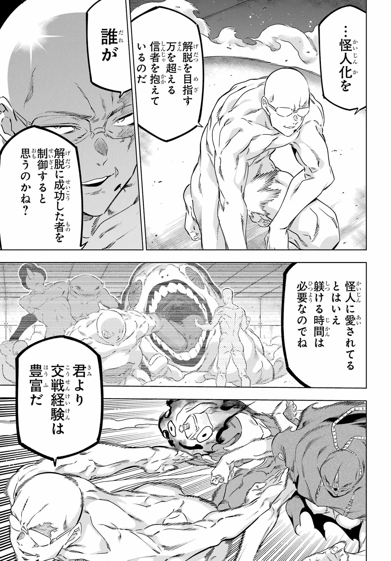 Kaijin Reijou Chapter 40 31ページ