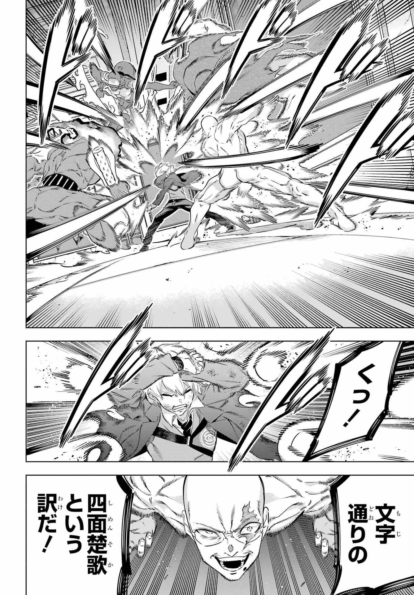 Kaijin Reijou Chapter 40 32ページ