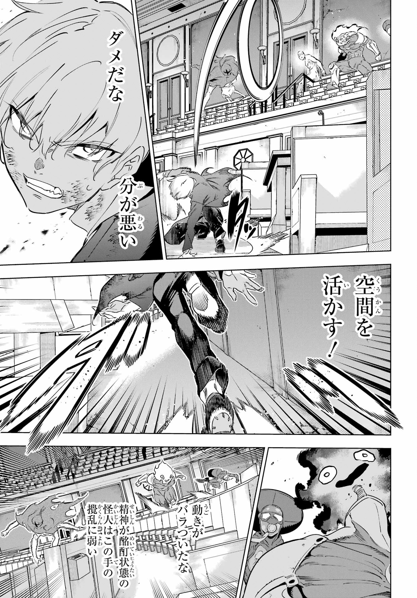 Kaijin Reijou Chapter 40 33ページ