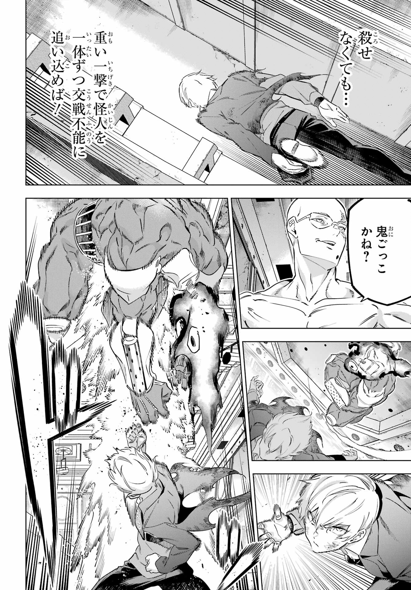 Kaijin Reijou Chapter 40 34ページ