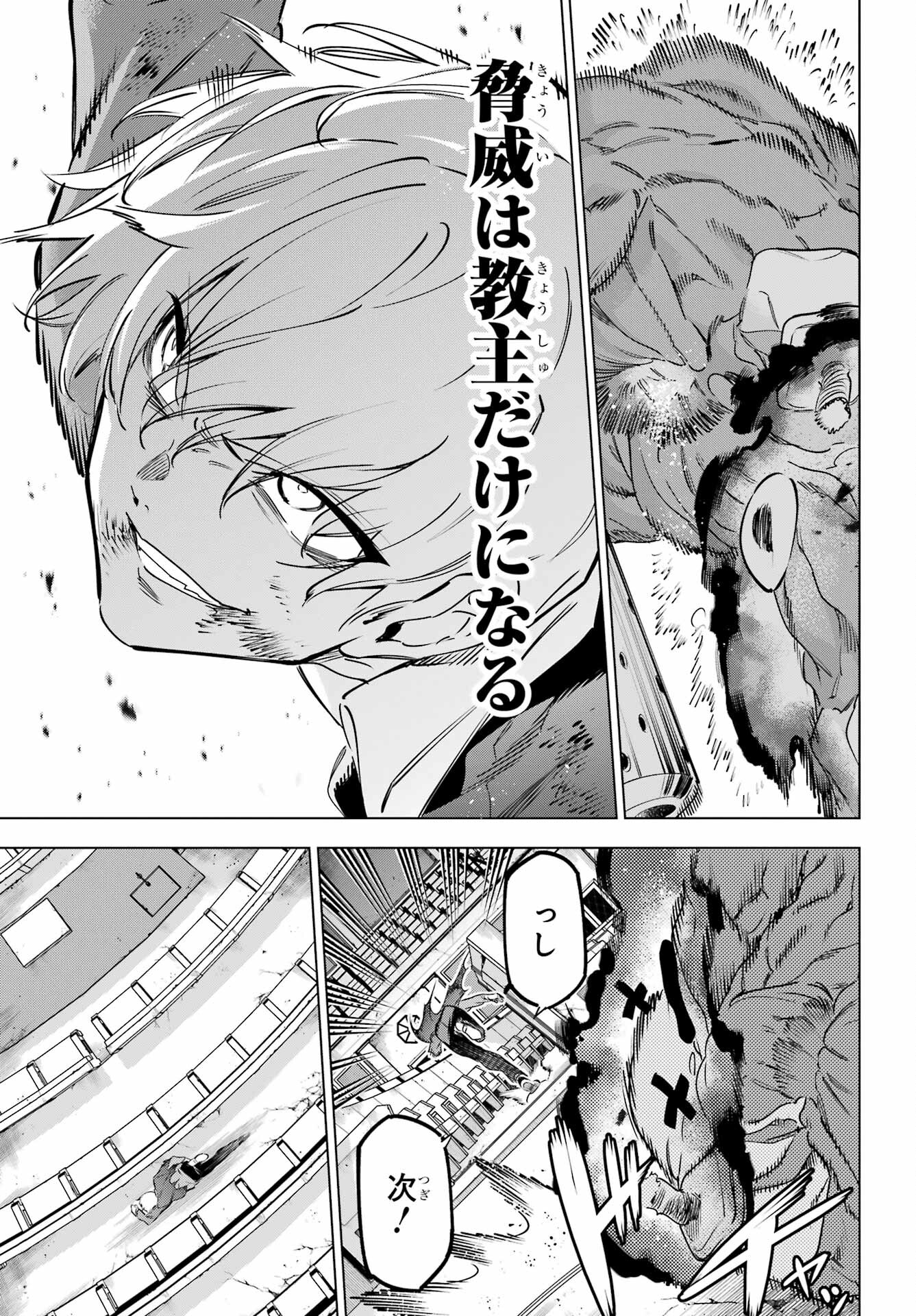 Kaijin Reijou Chapter 40 35ページ