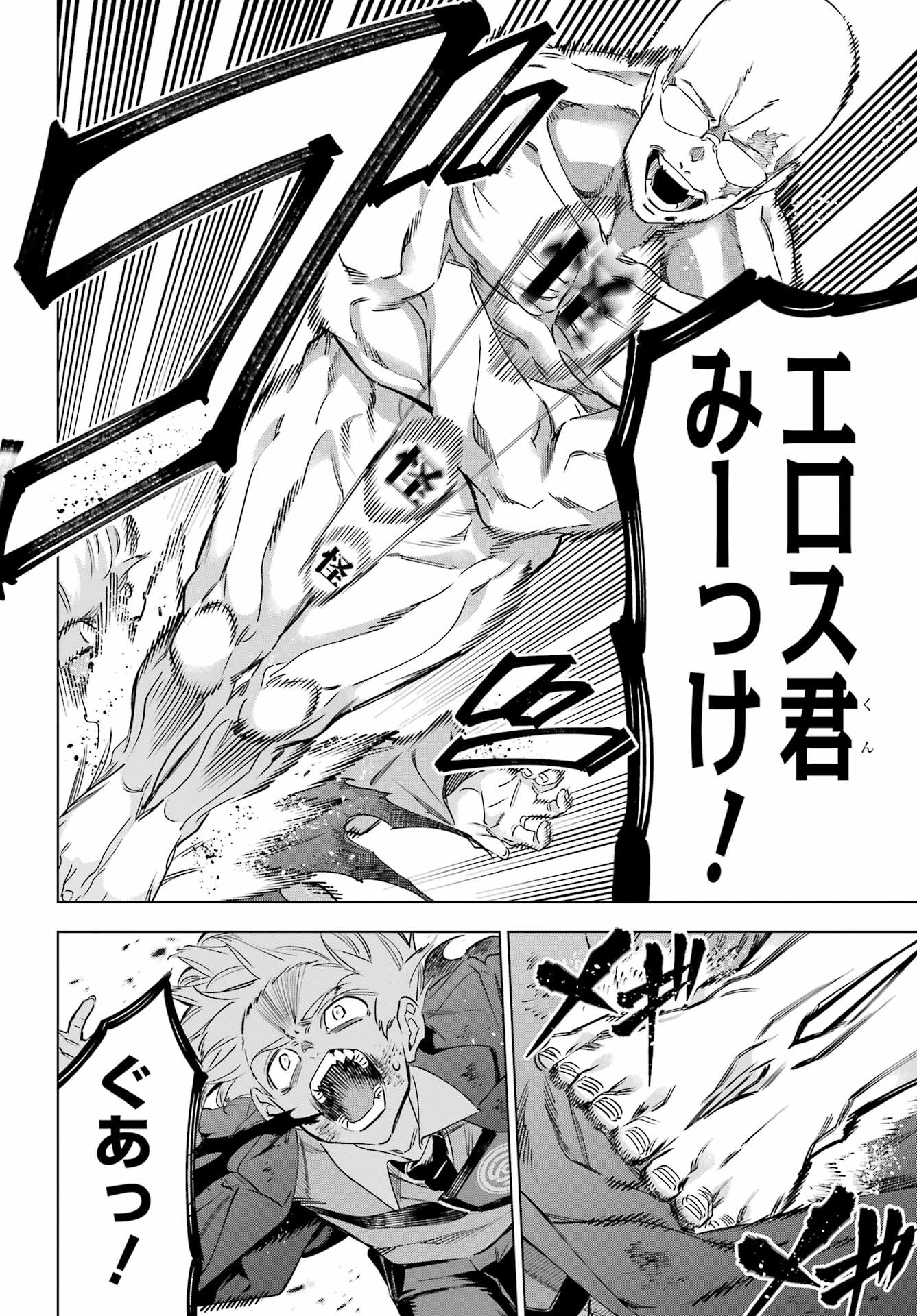Kaijin Reijou Chapter 40 36ページ
