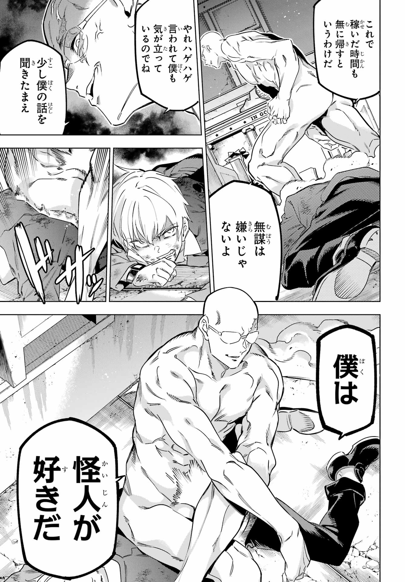 Kaijin Reijou Chapter 40 37ページ