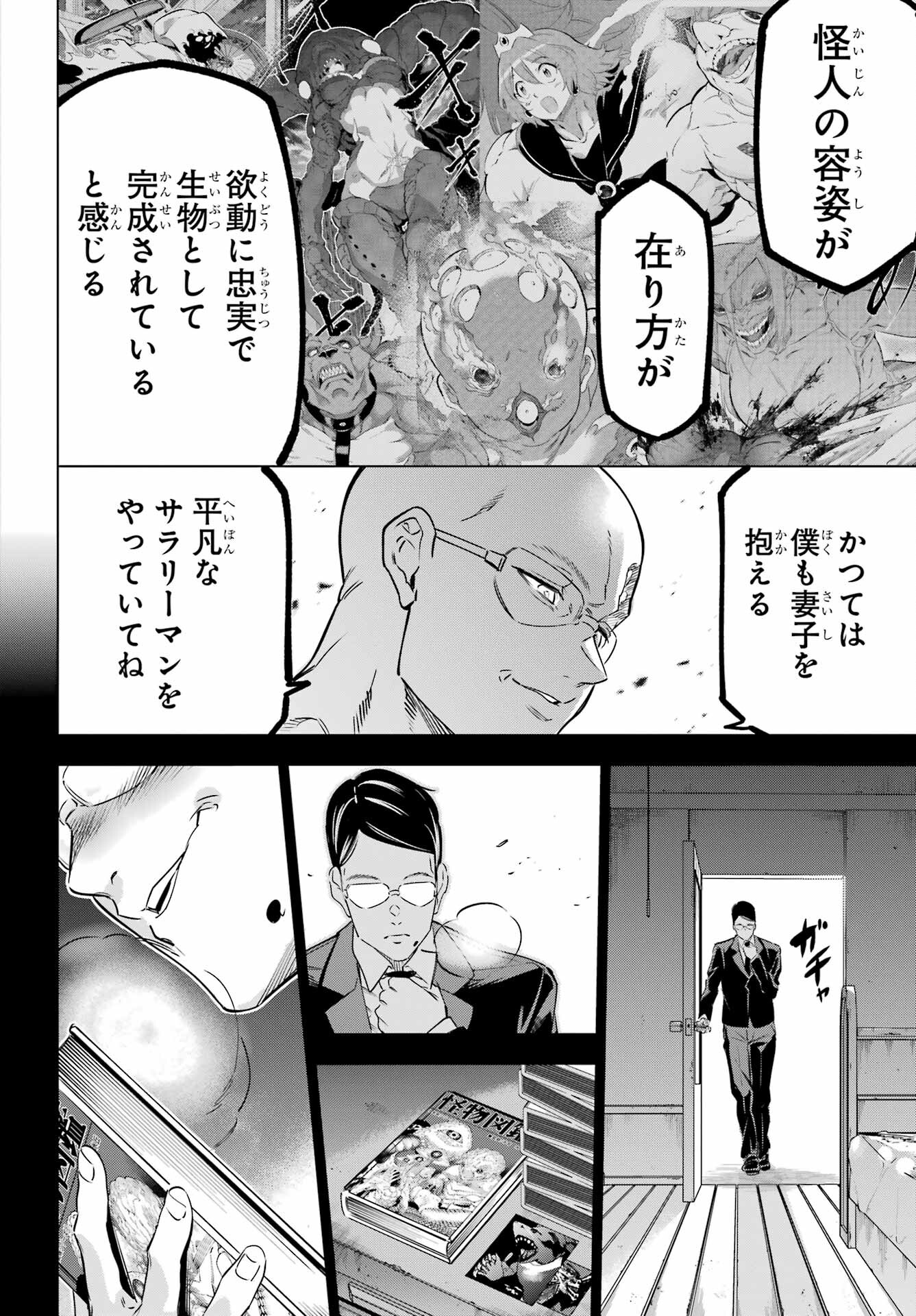 Kaijin Reijou Chapter 40 38ページ
