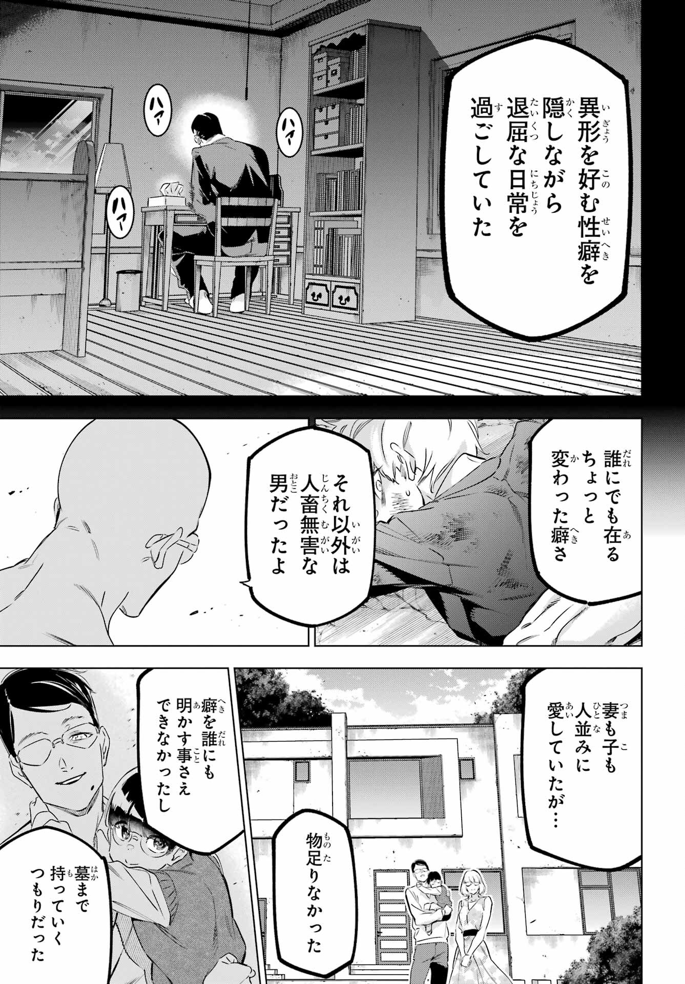 Kaijin Reijou Chapter 40 39ページ