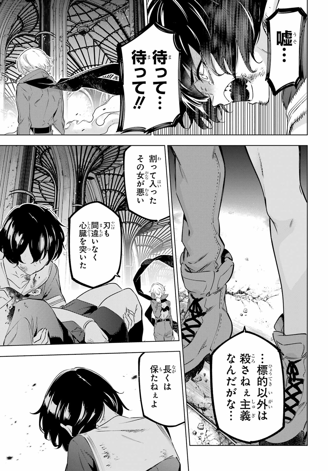 Kaijin Reijou Chapter 40 5ページ