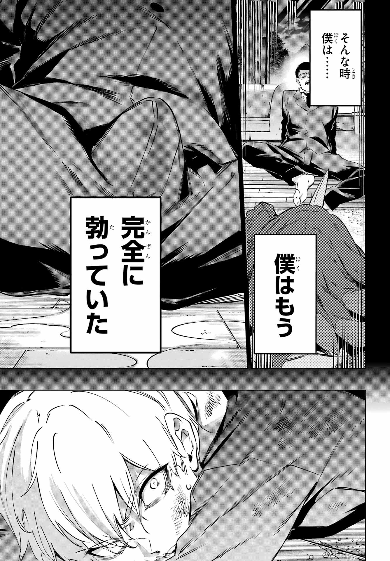 Kaijin Reijou Chapter 40 41ページ