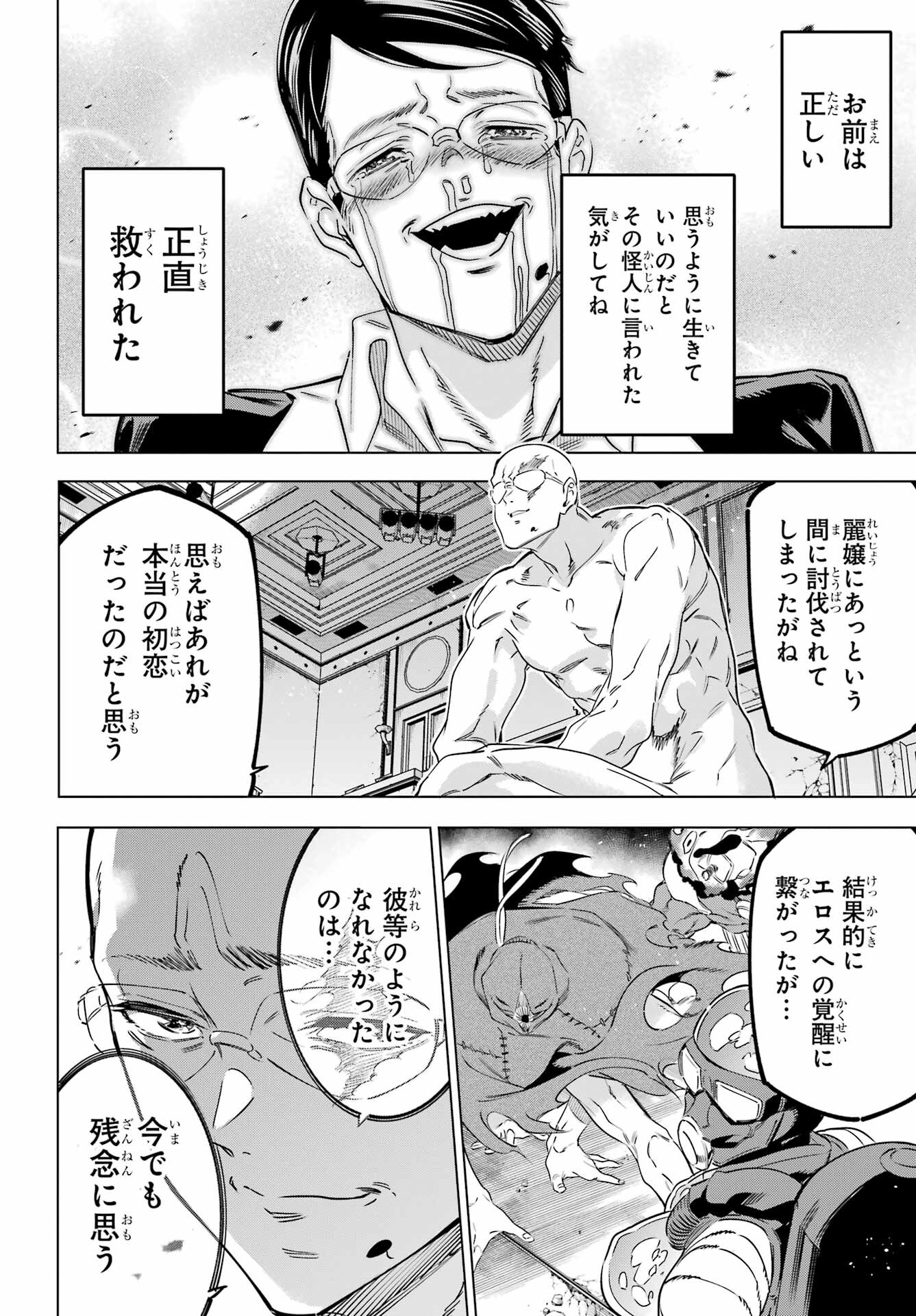 Kaijin Reijou Chapter 40 42ページ