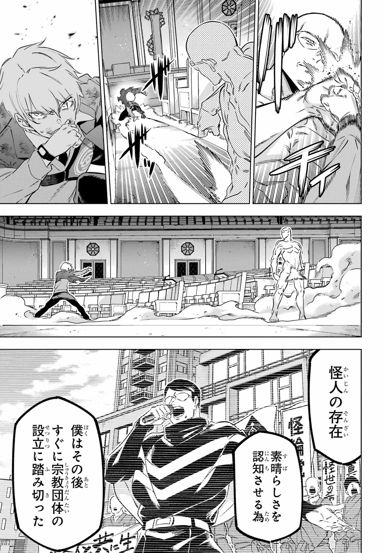 Kaijin Reijou Chapter 40 43ページ