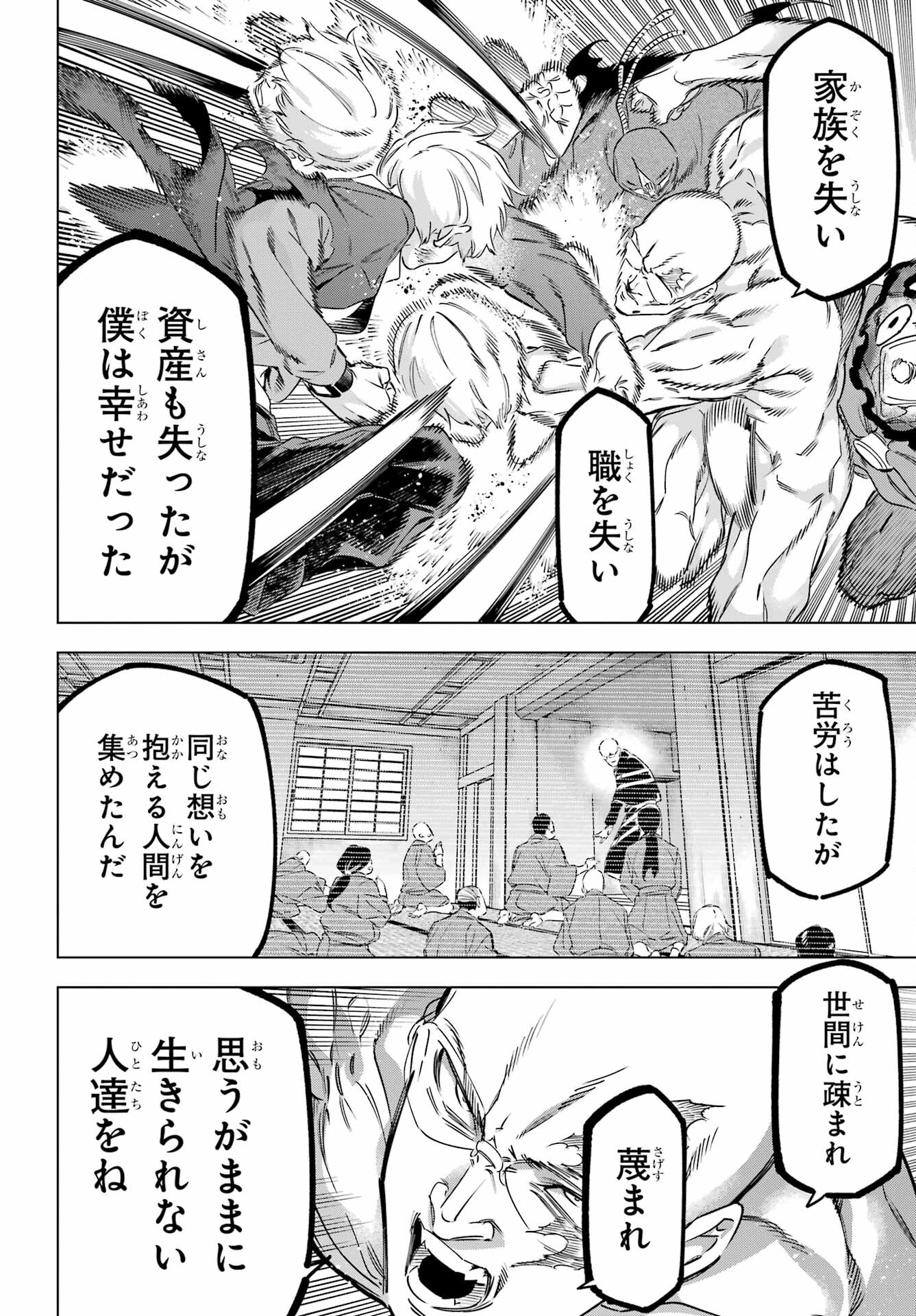 Kaijin Reijou Chapter 40 44ページ
