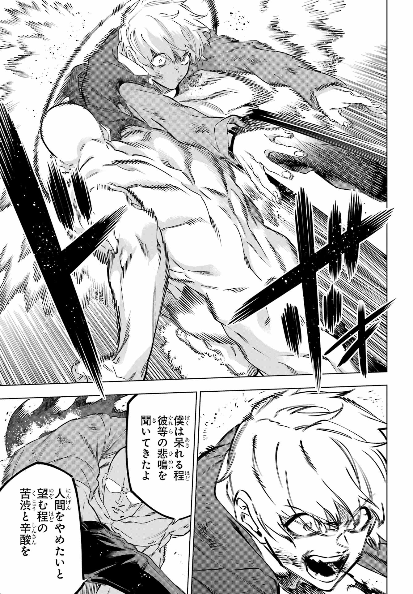 Kaijin Reijou Chapter 40 45ページ