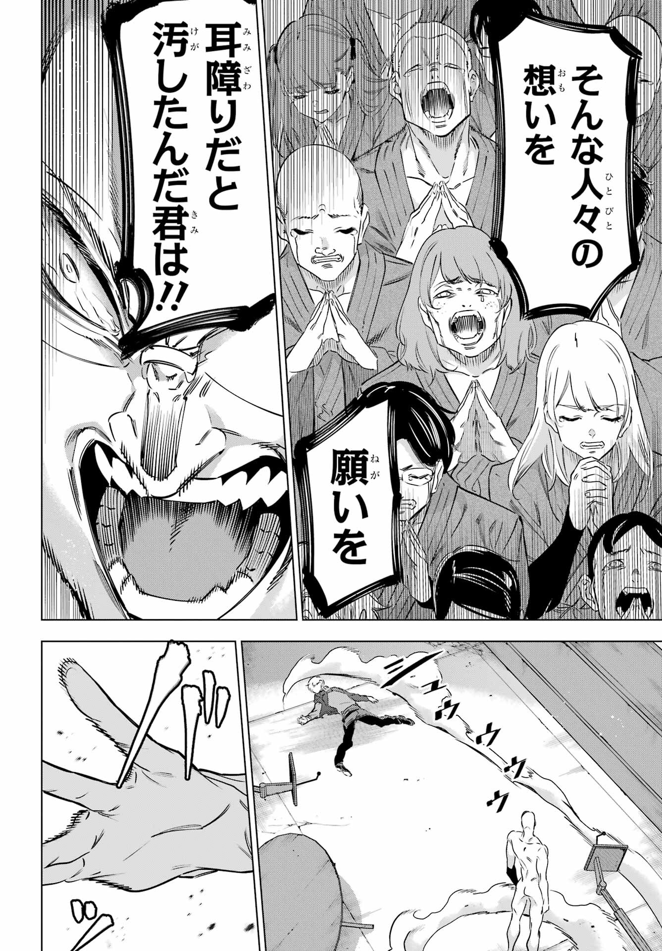 Kaijin Reijou Chapter 40 46ページ