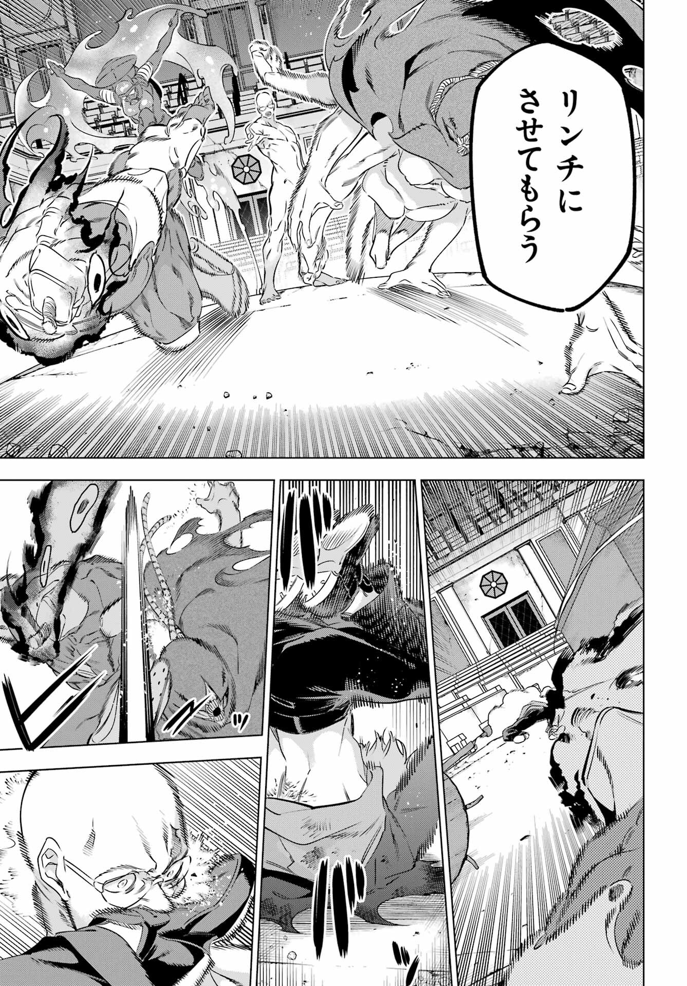 Kaijin Reijou Chapter 40 47ページ