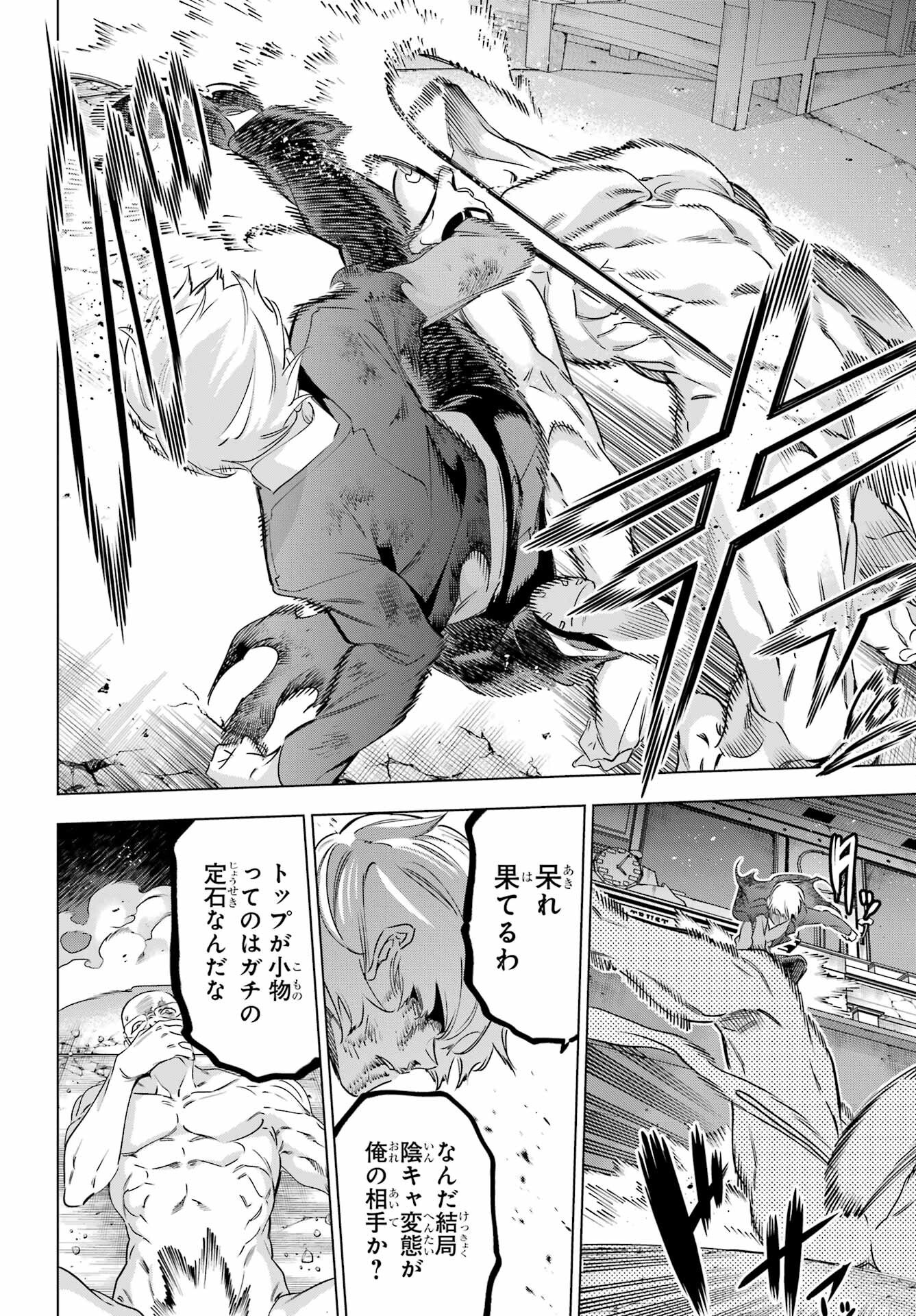 Kaijin Reijou Chapter 40 48ページ