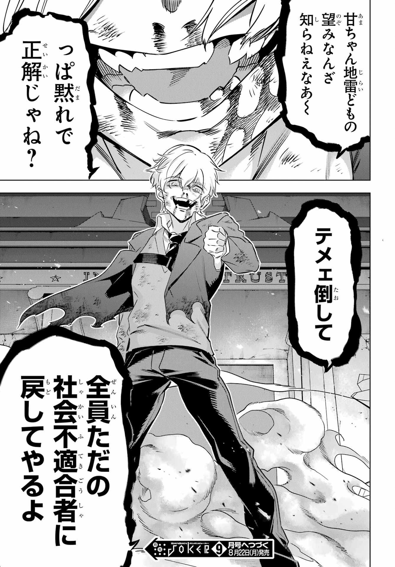 Kaijin Reijou Chapter 40 49ページ