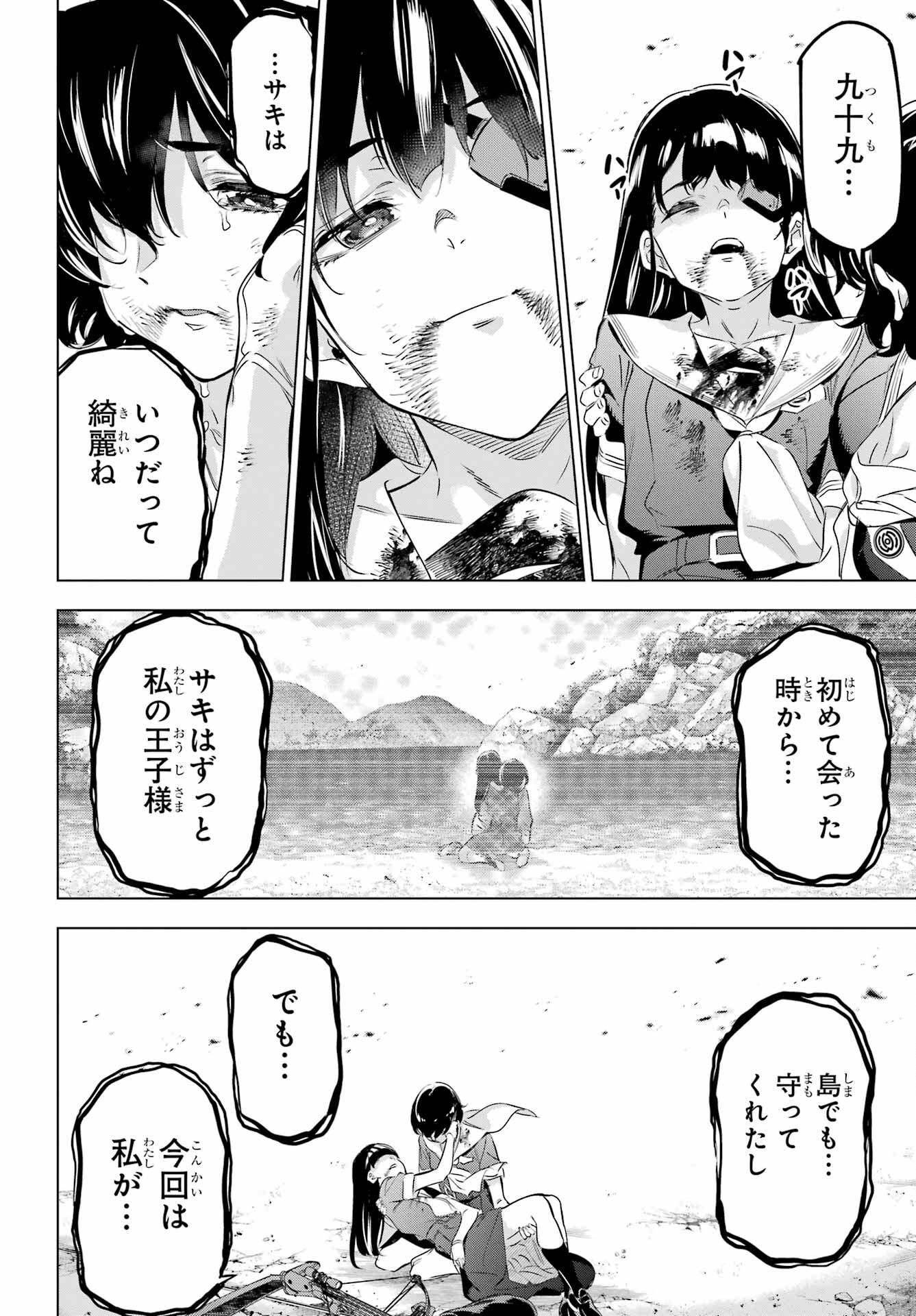 Kaijin Reijou Chapter 40 6ページ