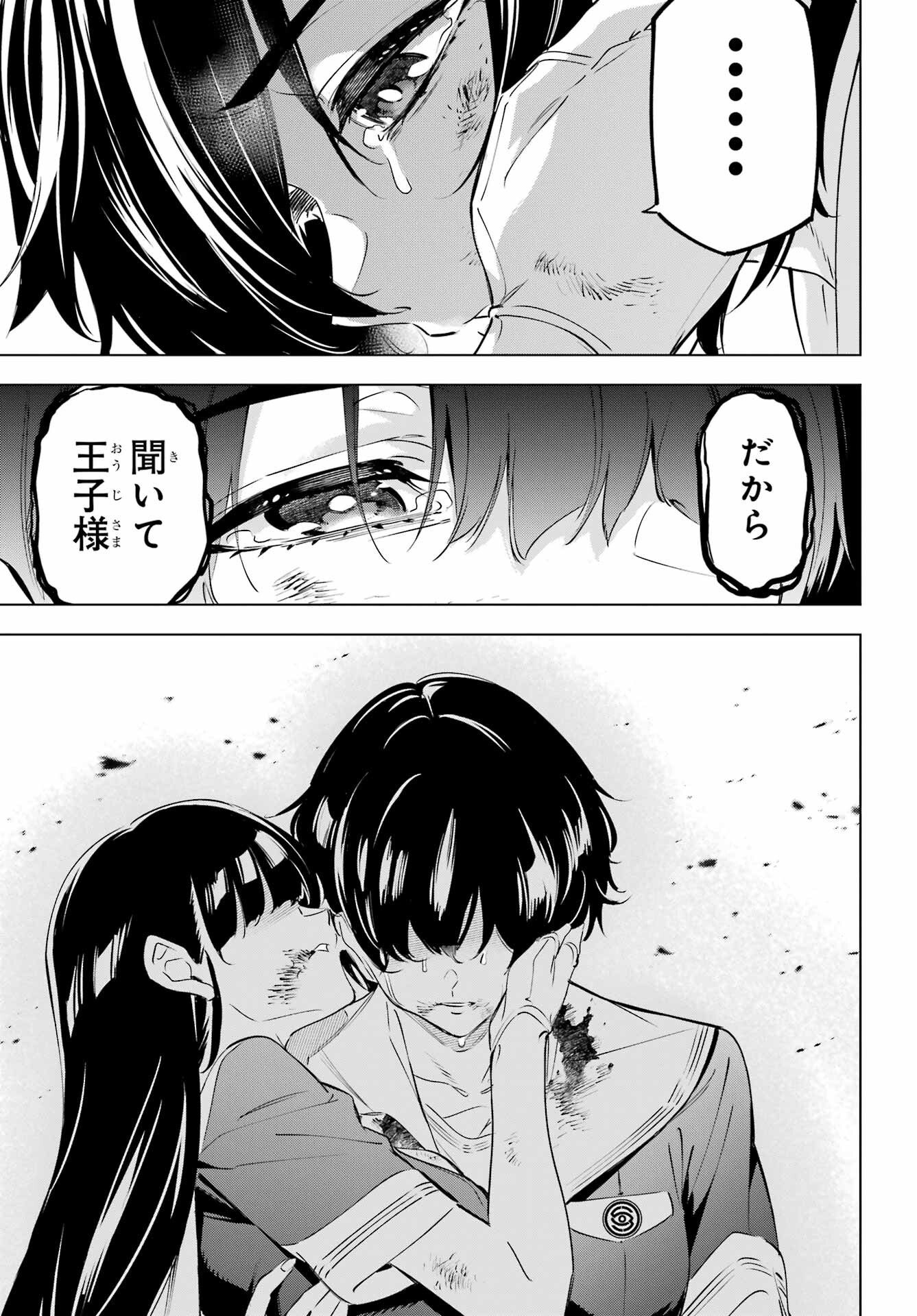 Kaijin Reijou Chapter 40 7ページ