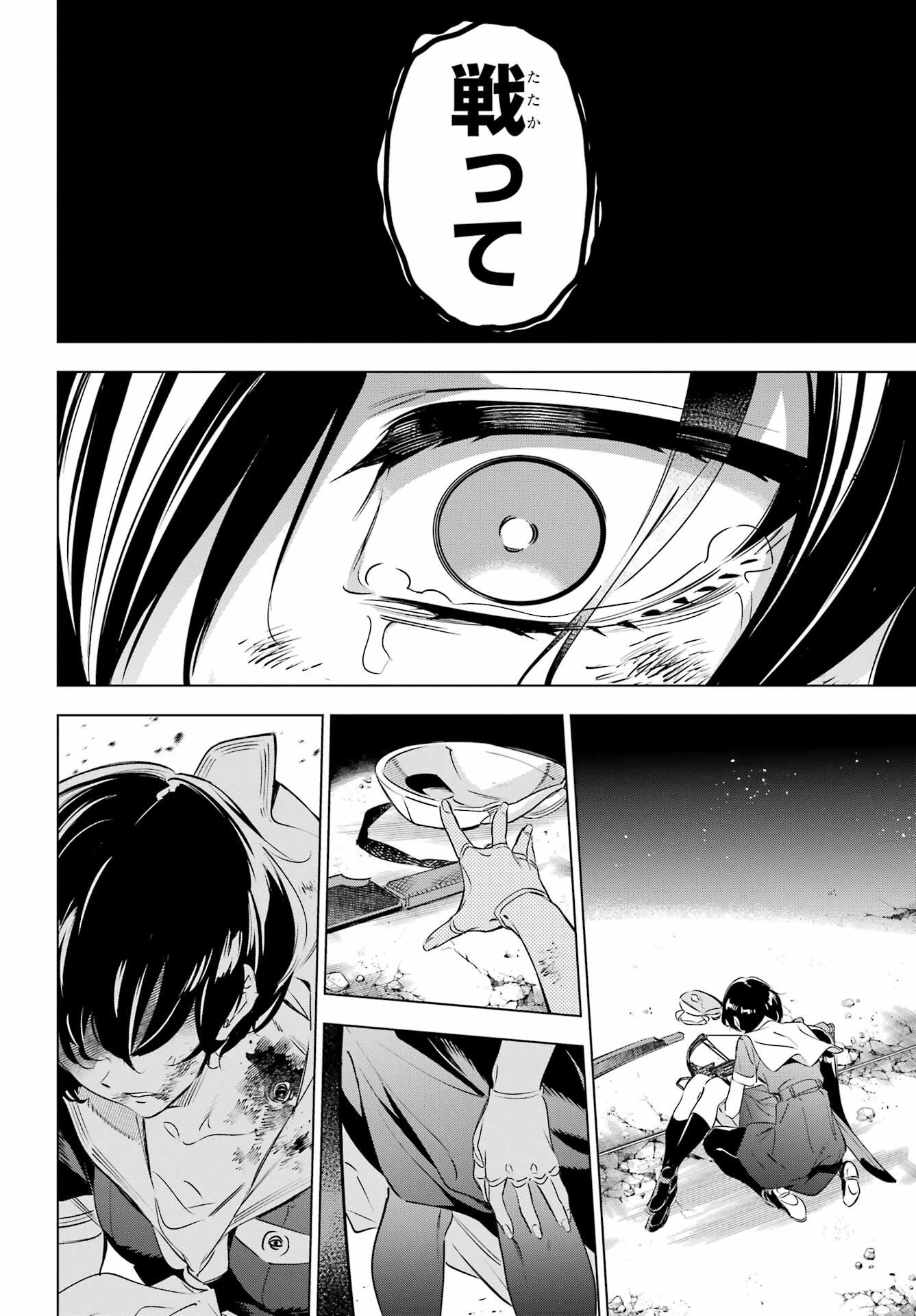 Kaijin Reijou Chapter 40 8ページ