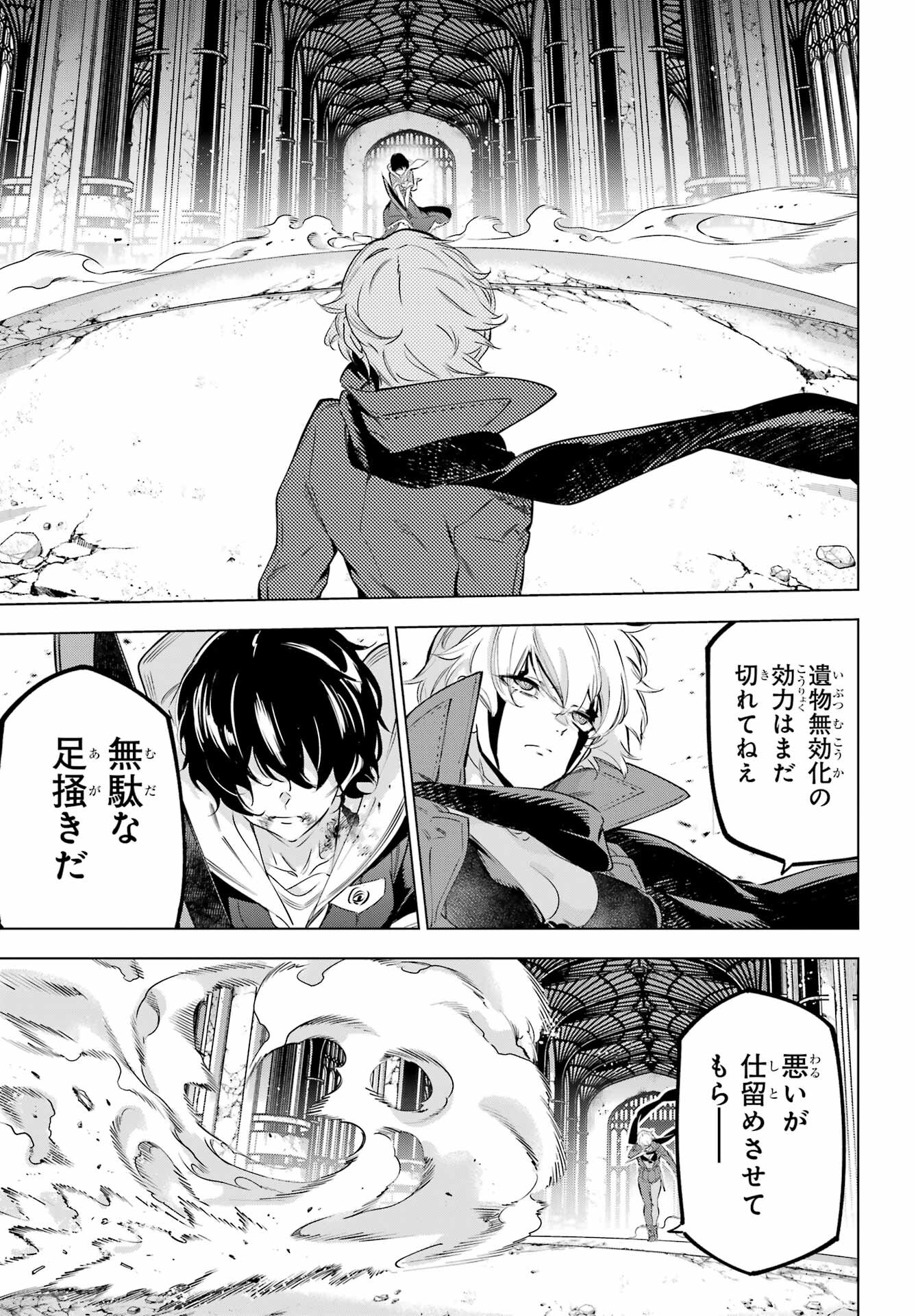 Kaijin Reijou Chapter 40 9ページ