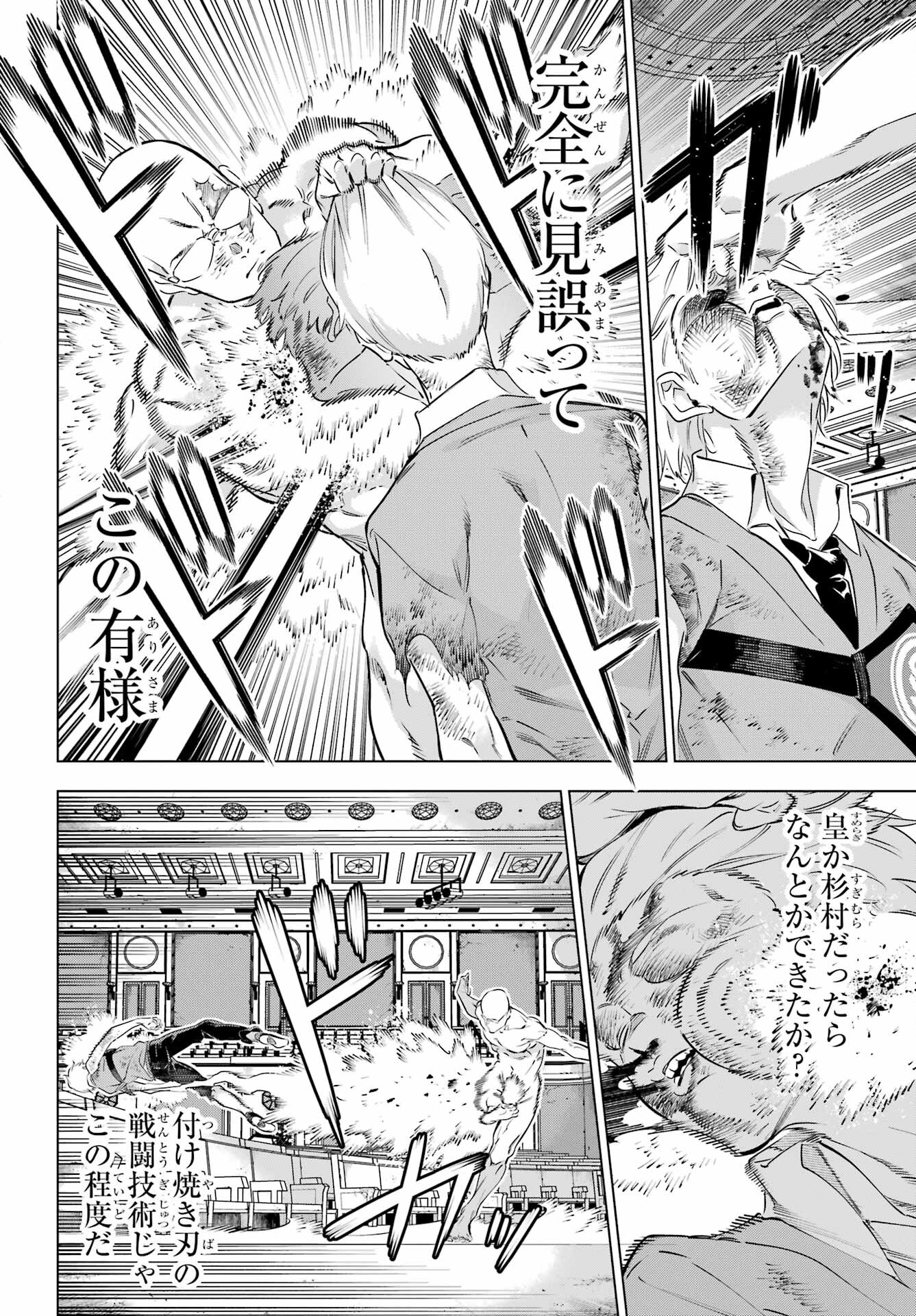 Kaijin Reijou Chapter 41 2ページ
