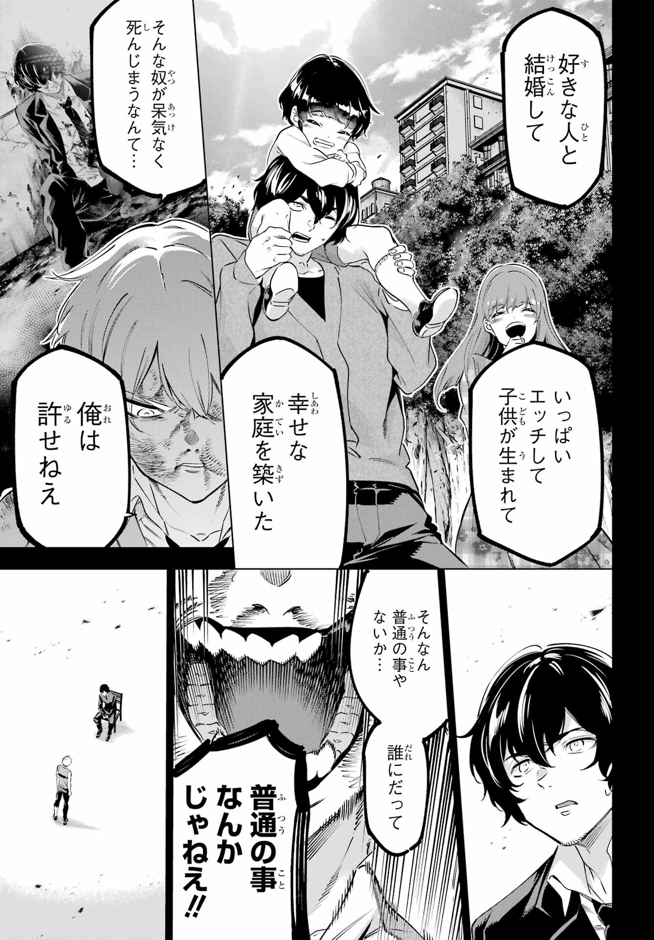 Kaijin Reijou Chapter 41 11ページ
