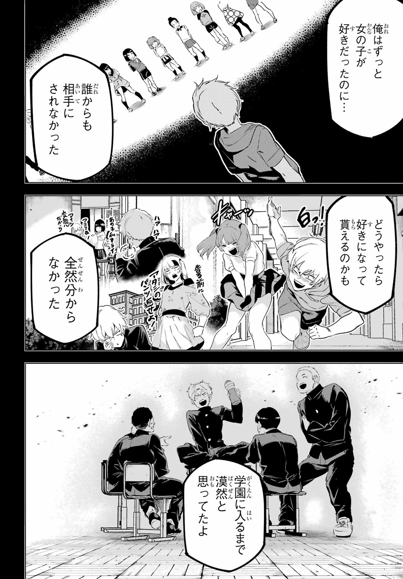 Kaijin Reijou Chapter 41 12ページ