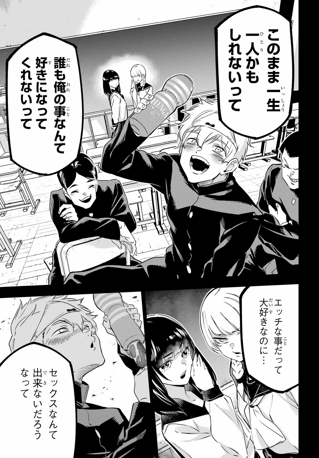 Kaijin Reijou Chapter 41 13ページ