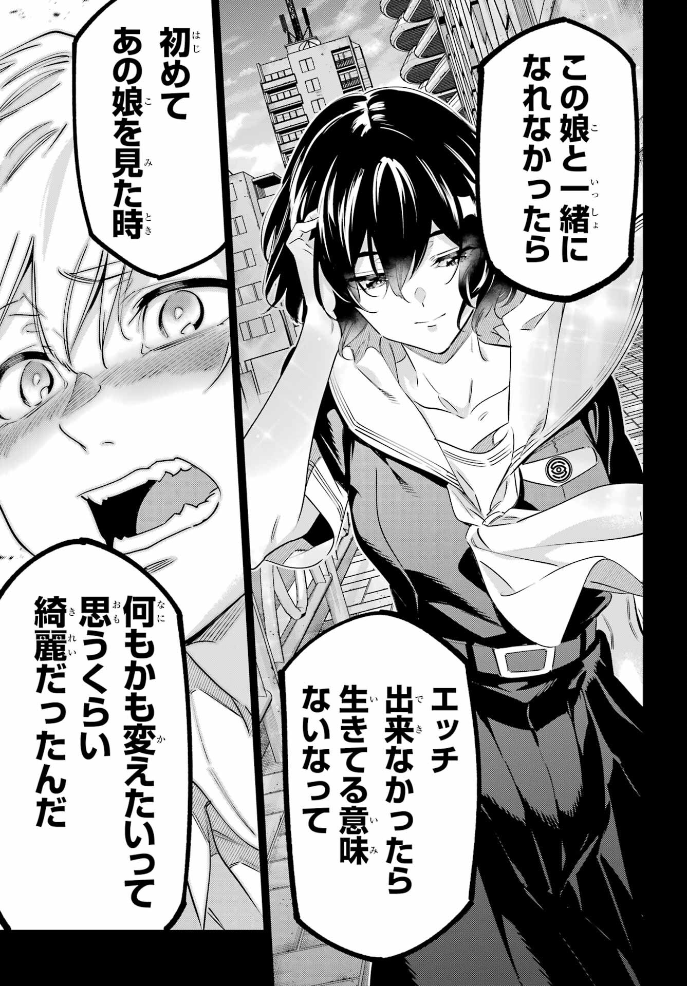 Kaijin Reijou Chapter 41 15ページ