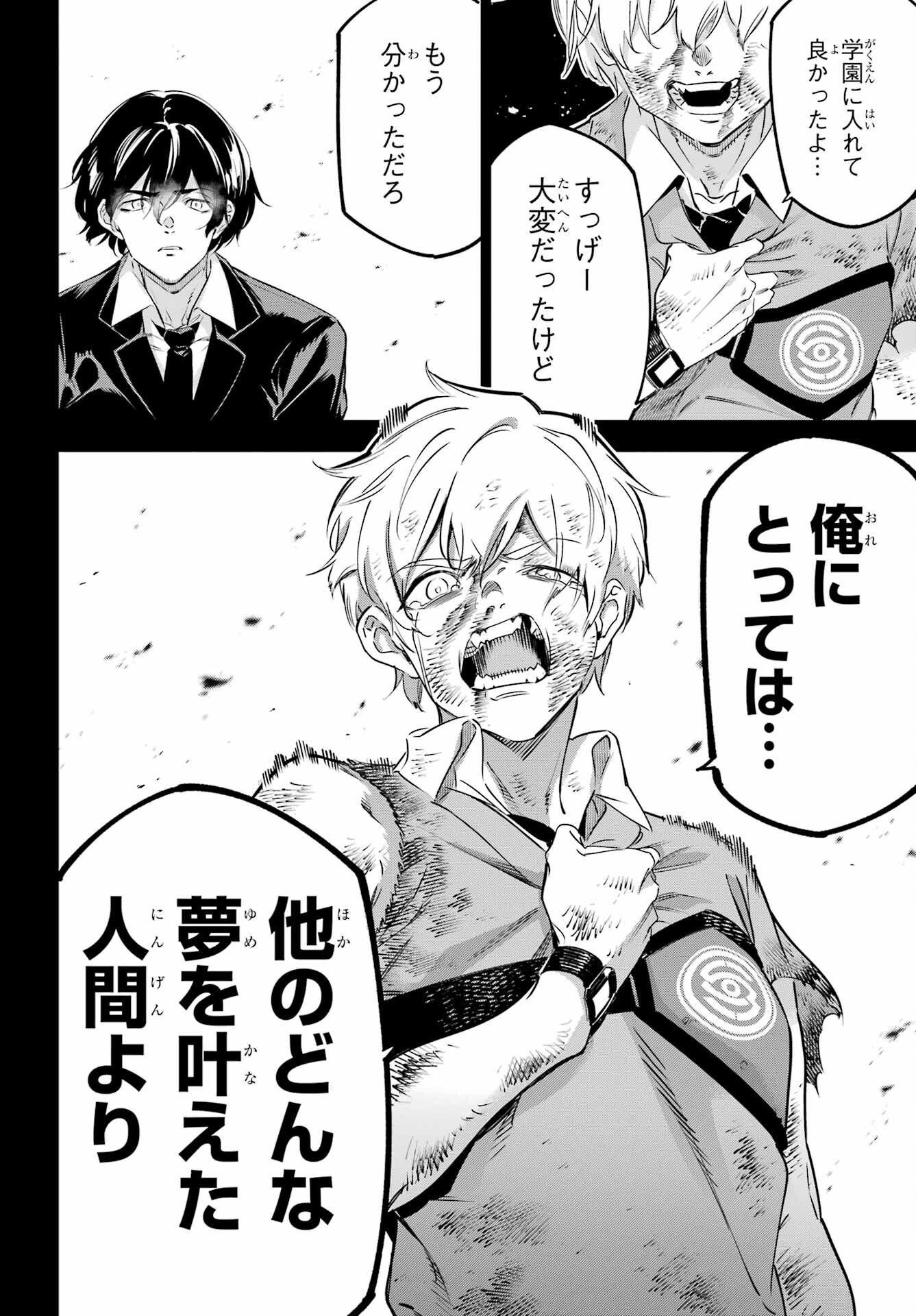 Kaijin Reijou Chapter 41 16ページ