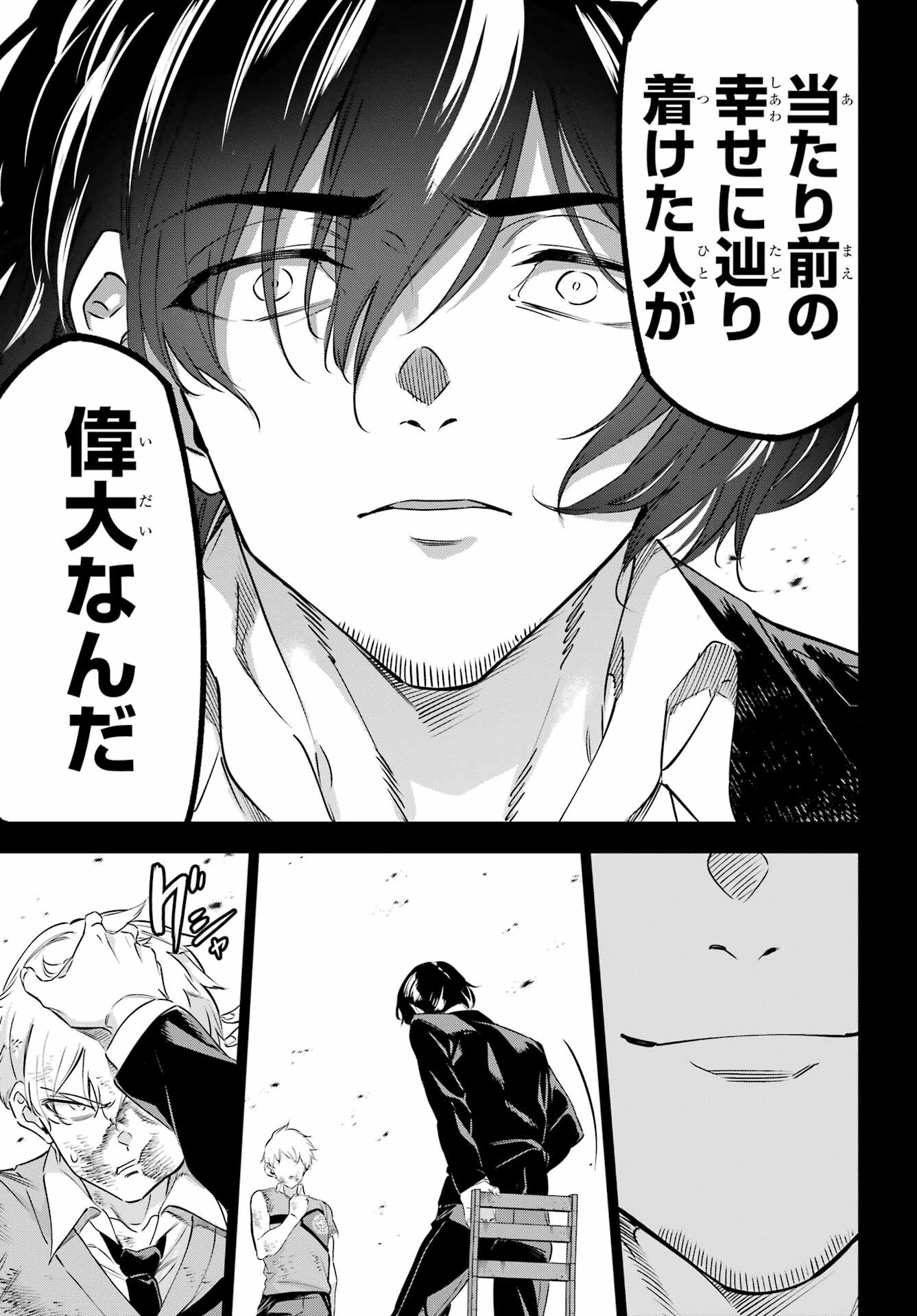 Kaijin Reijou Chapter 41 17ページ