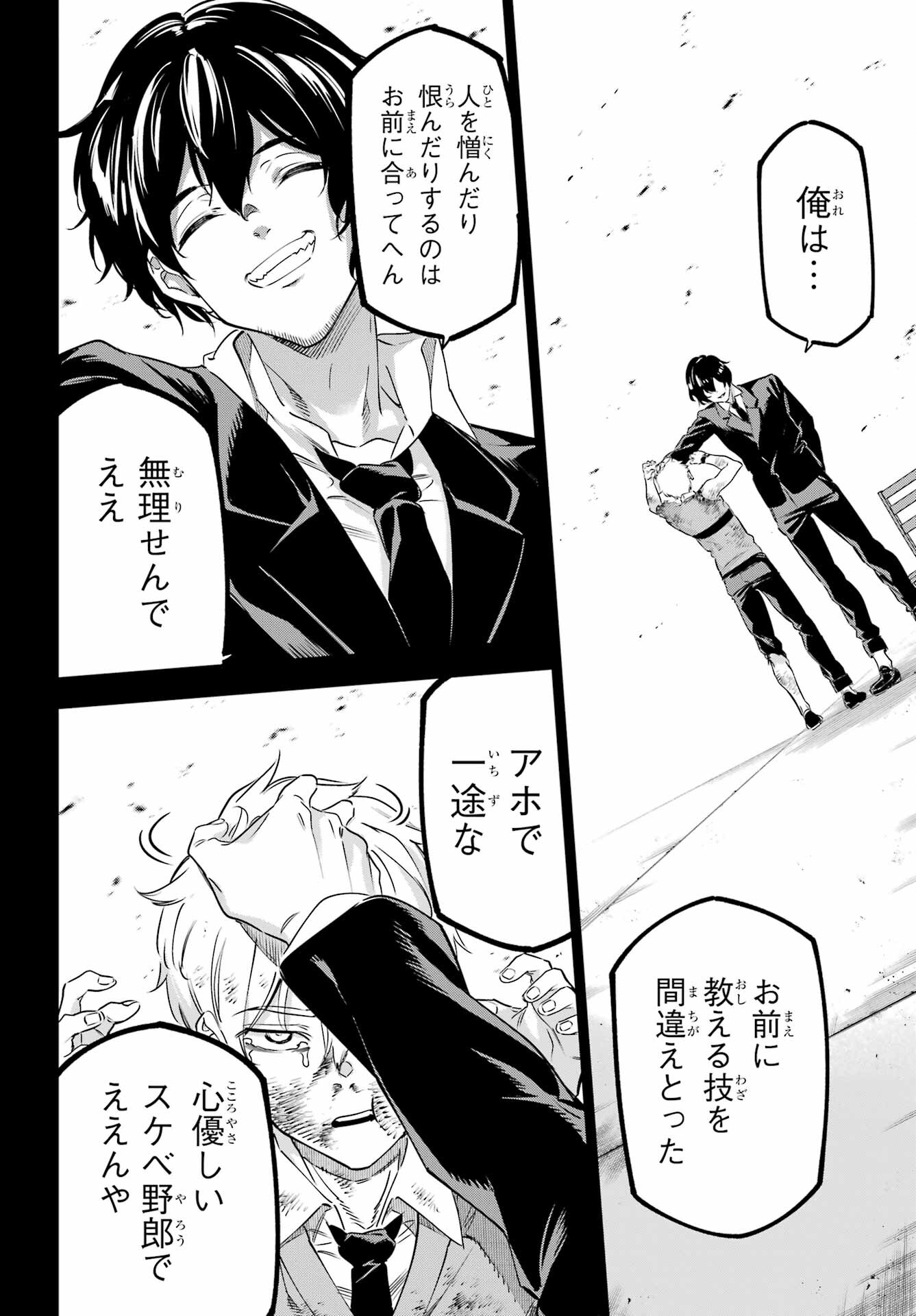 Kaijin Reijou Chapter 41 18ページ