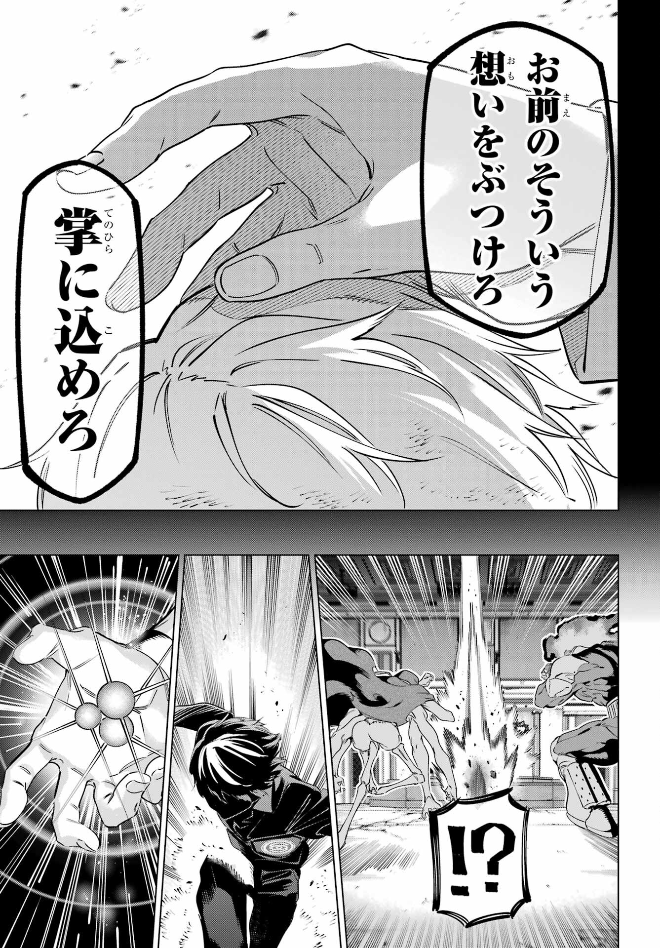 Kaijin Reijou Chapter 41 19ページ