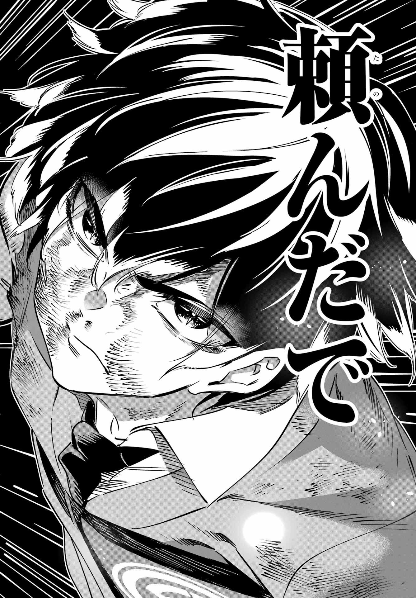 Kaijin Reijou Chapter 41 20ページ