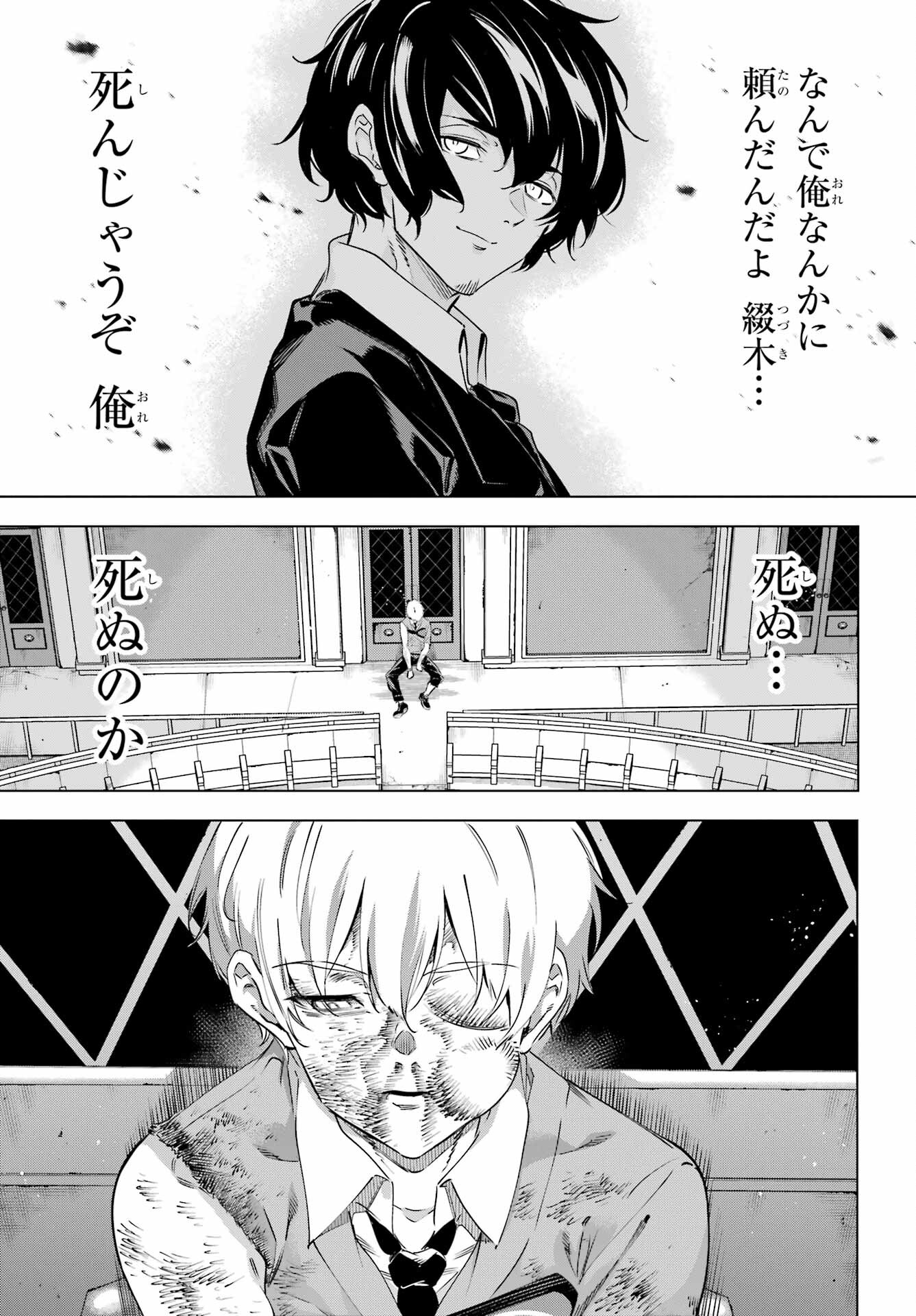 Kaijin Reijou Chapter 41 3ページ