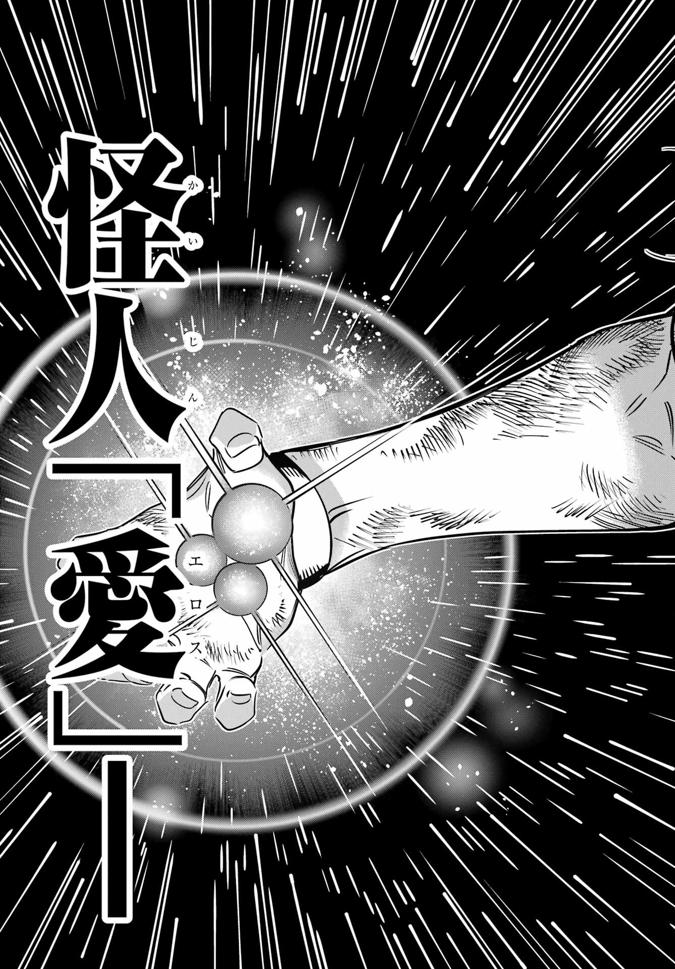 Kaijin Reijou Chapter 41 21ページ