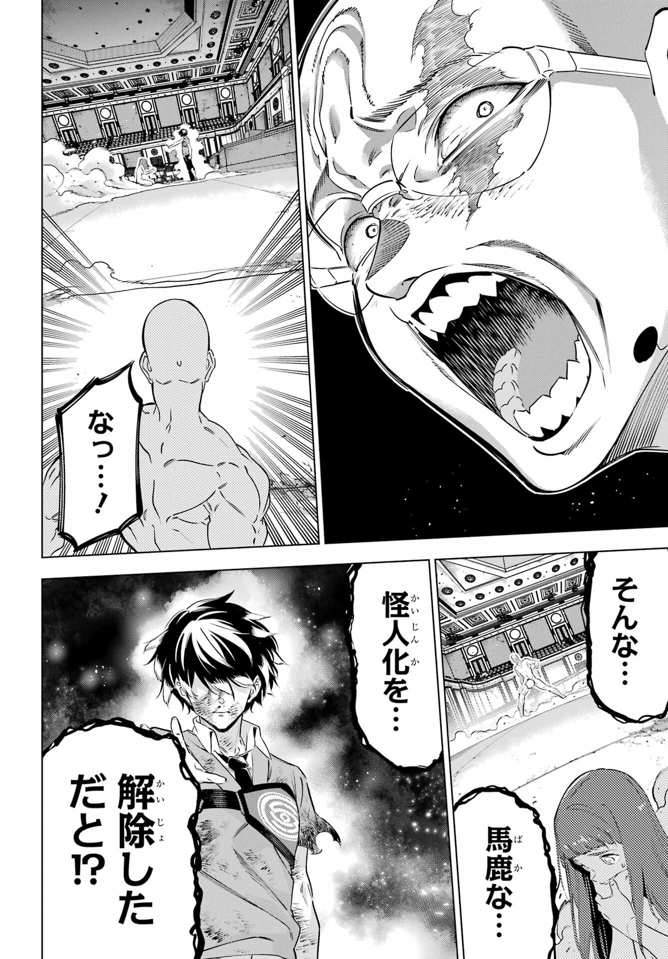 Kaijin Reijou Chapter 41 26ページ