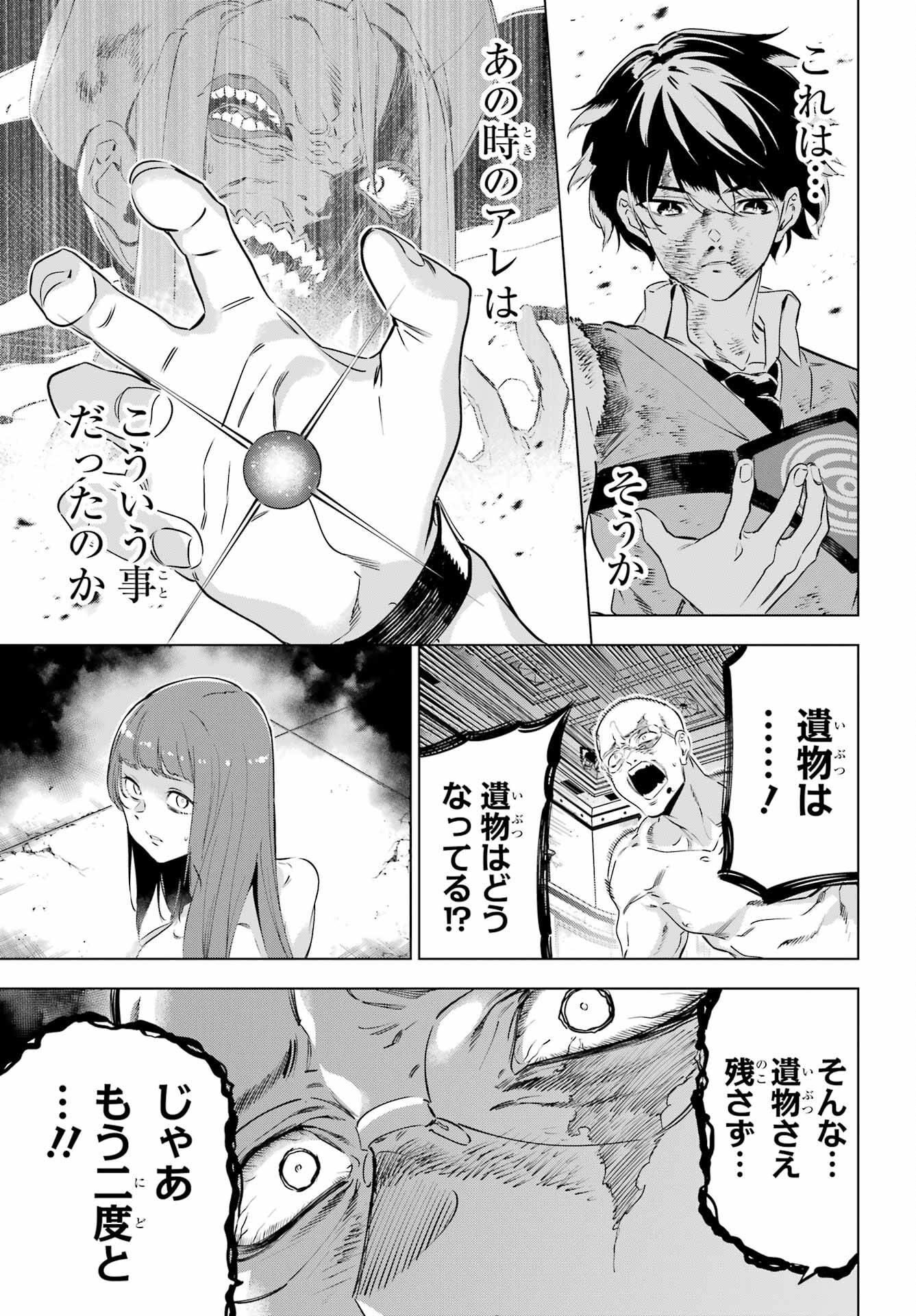 Kaijin Reijou Chapter 41 27ページ