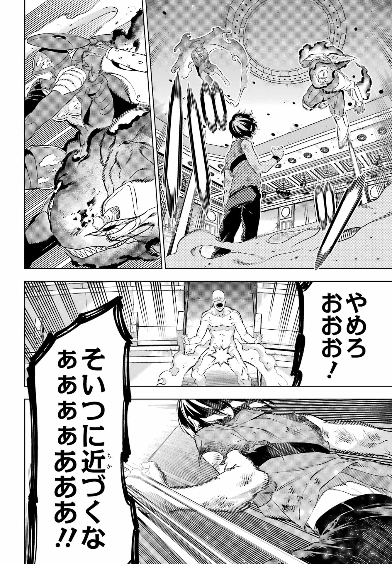 Kaijin Reijou Chapter 41 28ページ