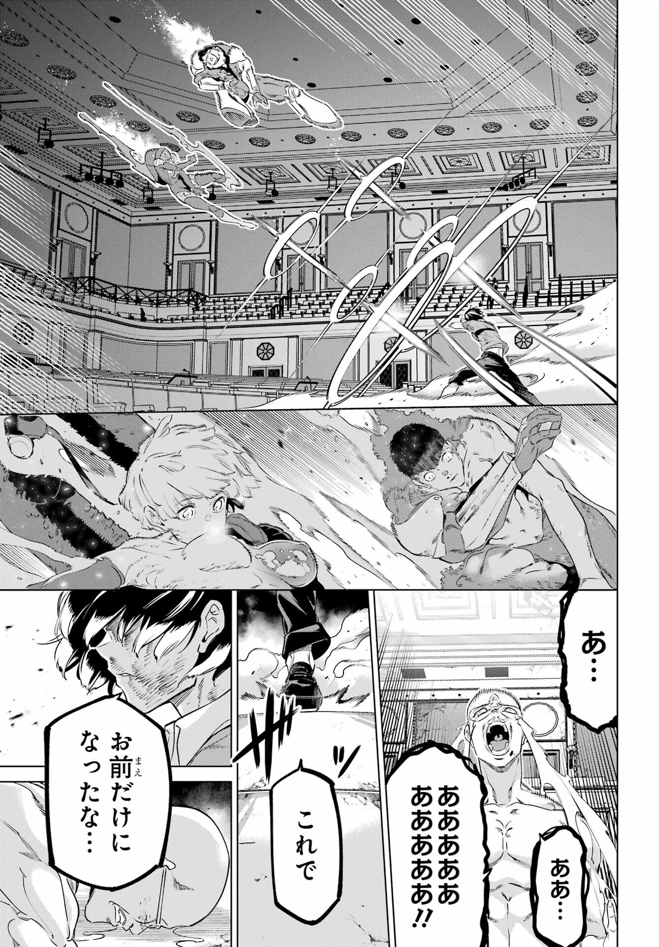 Kaijin Reijou Chapter 41 29ページ