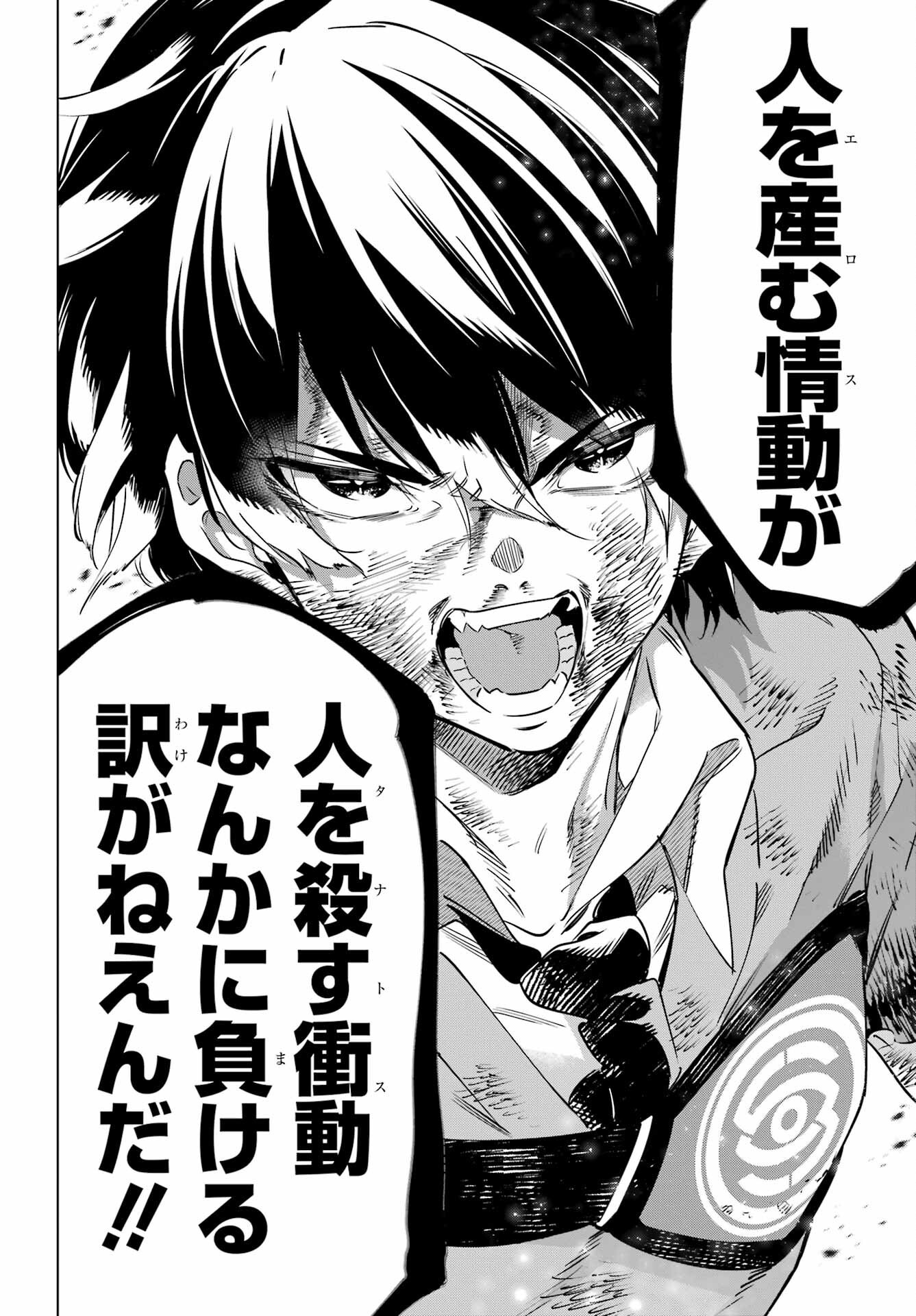 Kaijin Reijou Chapter 41 30ページ