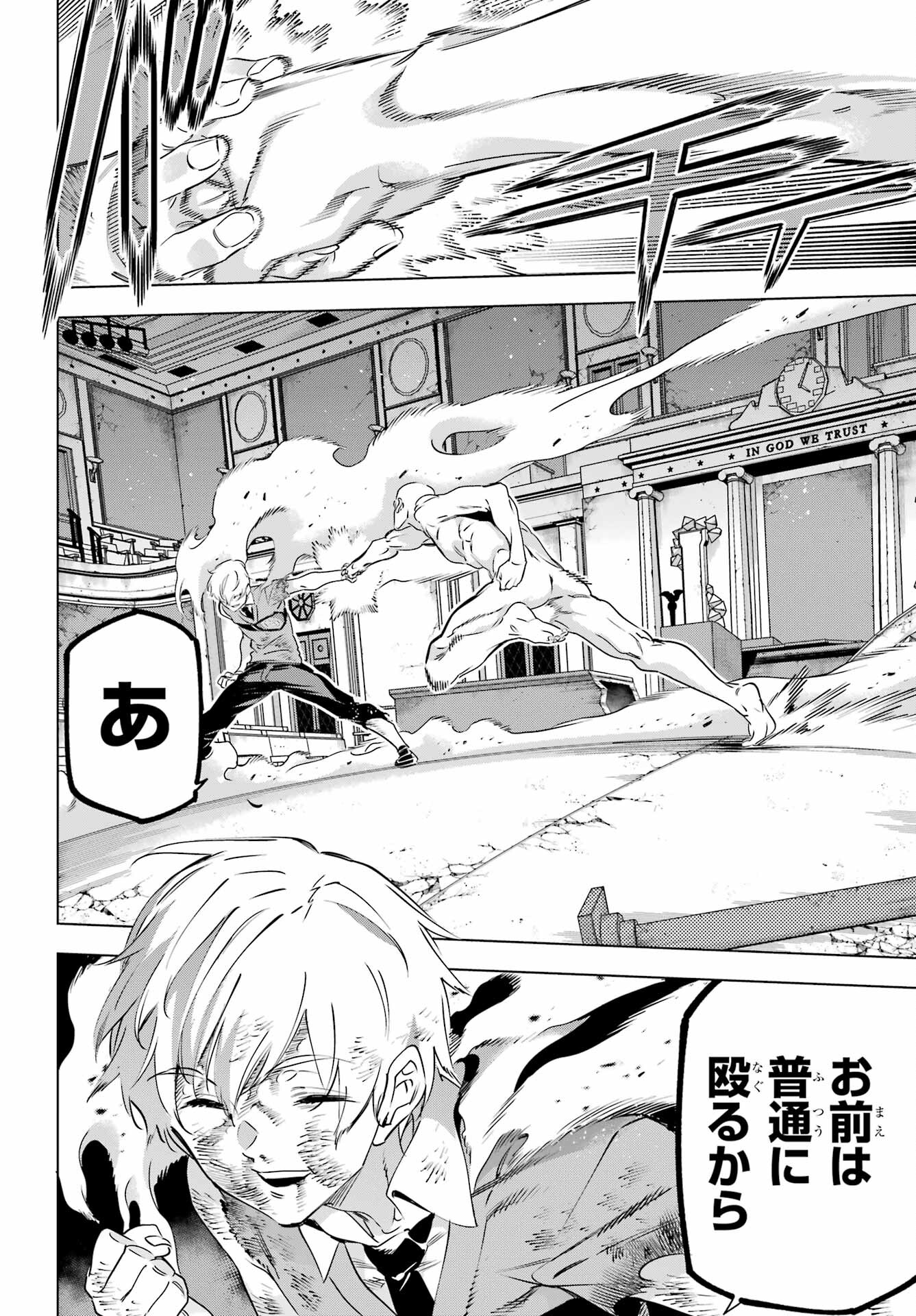 Kaijin Reijou Chapter 41 32ページ