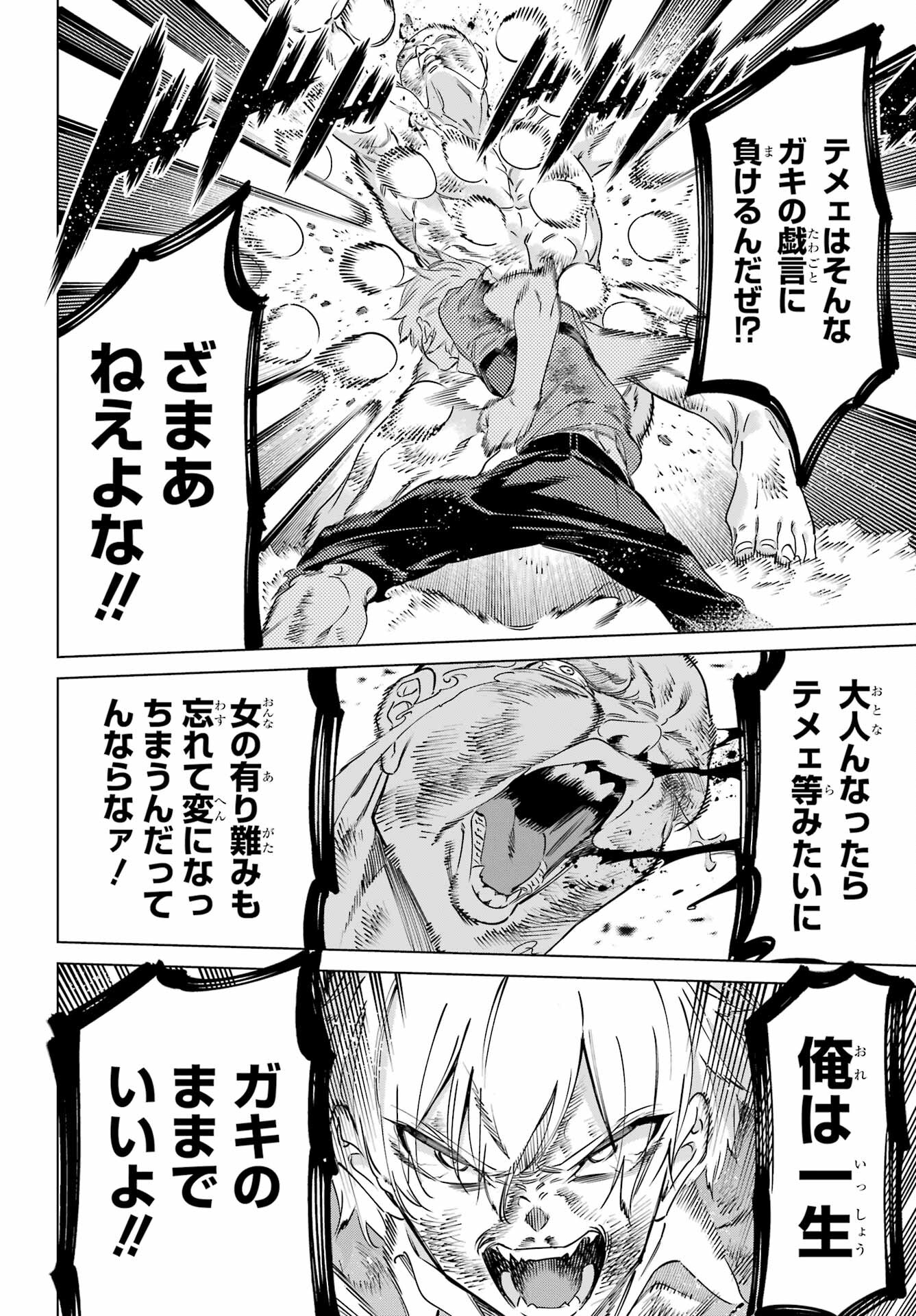 Kaijin Reijou Chapter 41 34ページ
