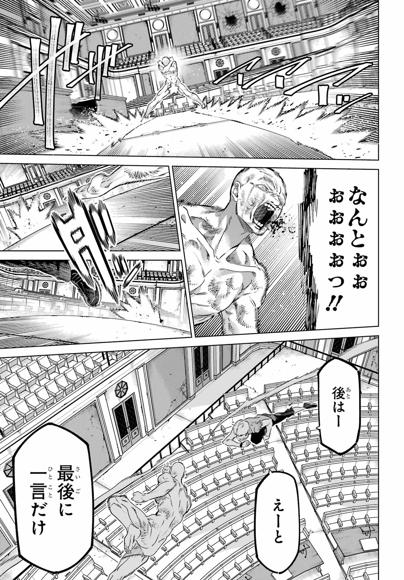 Kaijin Reijou Chapter 41 35ページ