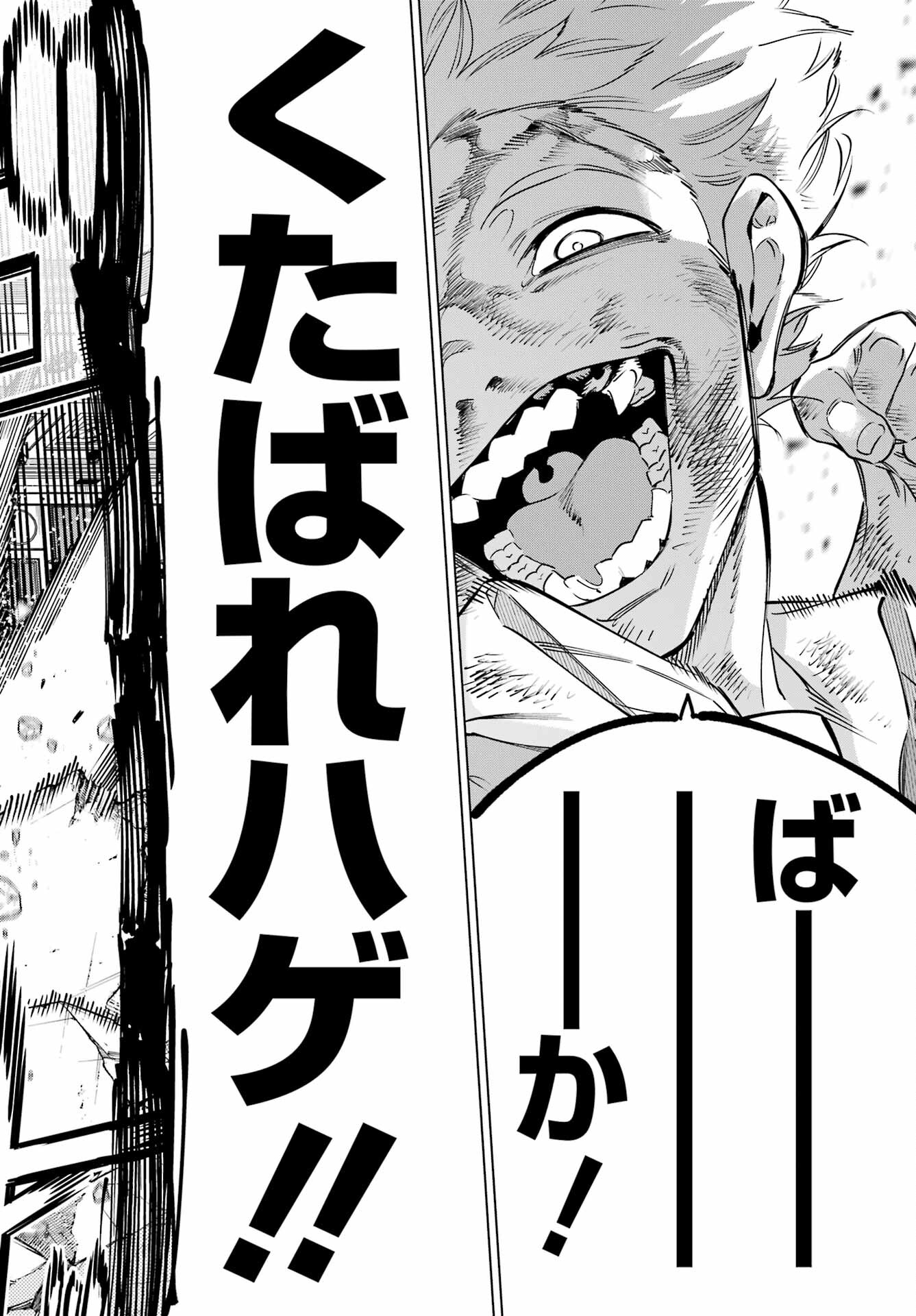 Kaijin Reijou Chapter 41 36ページ