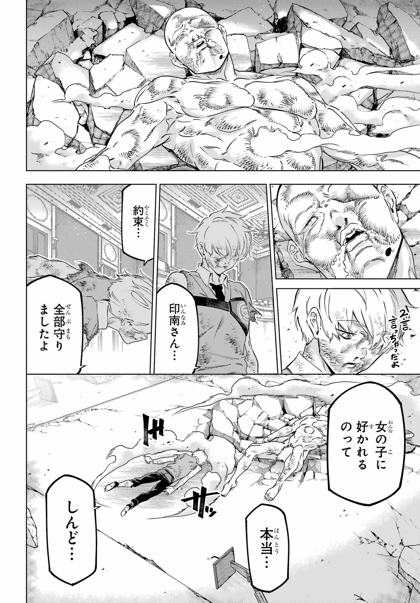 Kaijin Reijou Chapter 41 38ページ