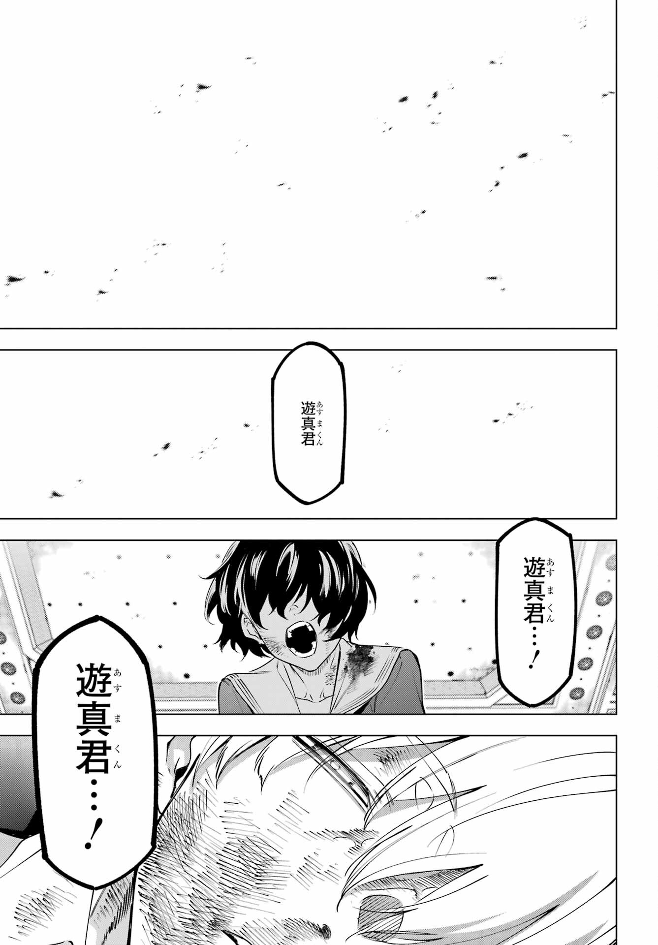 Kaijin Reijou Chapter 41 39ページ