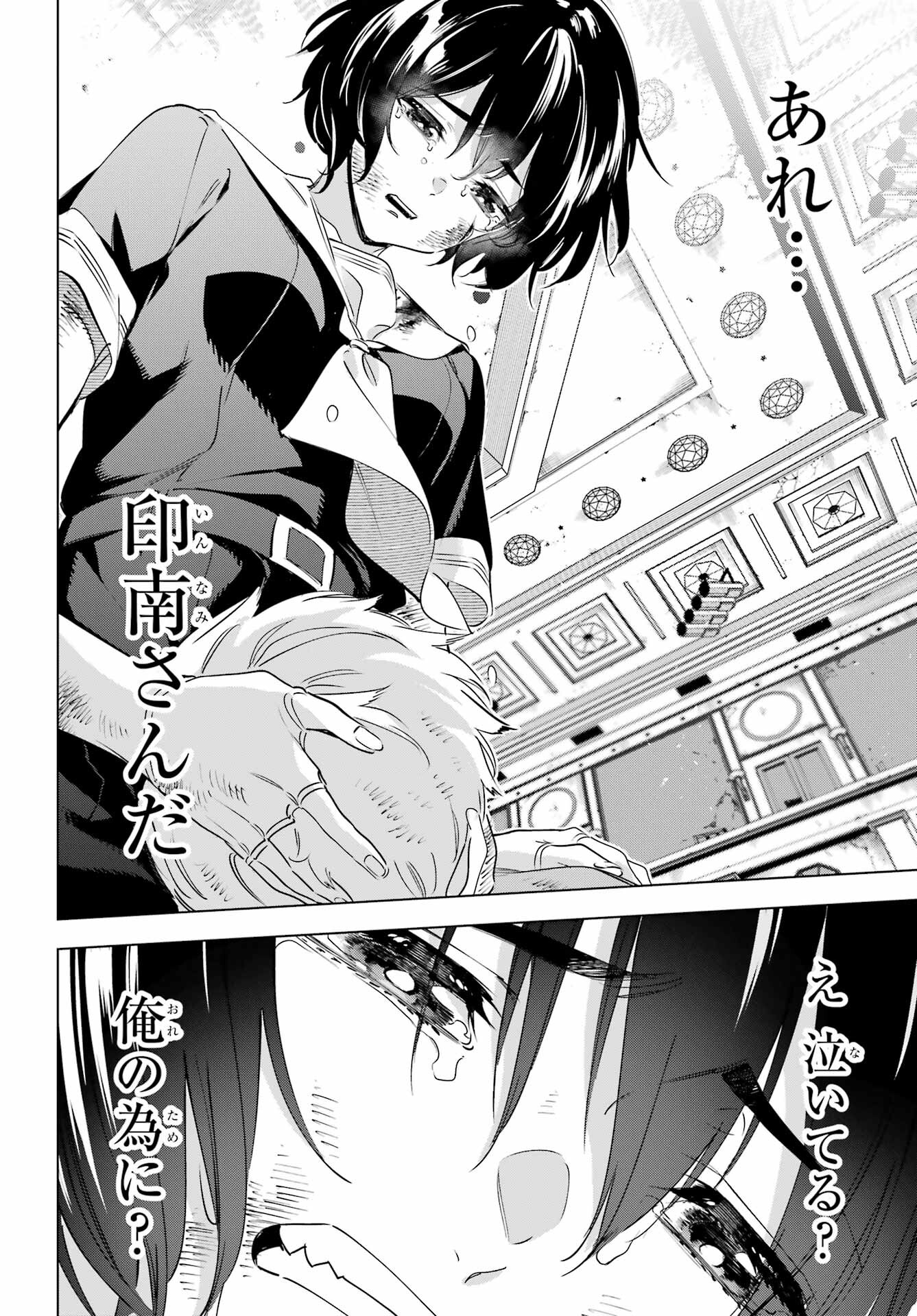 Kaijin Reijou Chapter 41 40ページ
