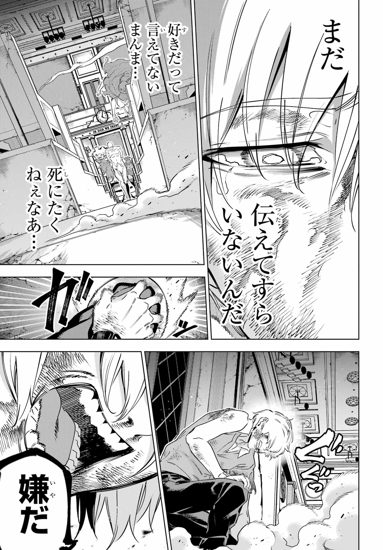 Kaijin Reijou Chapter 41 5ページ