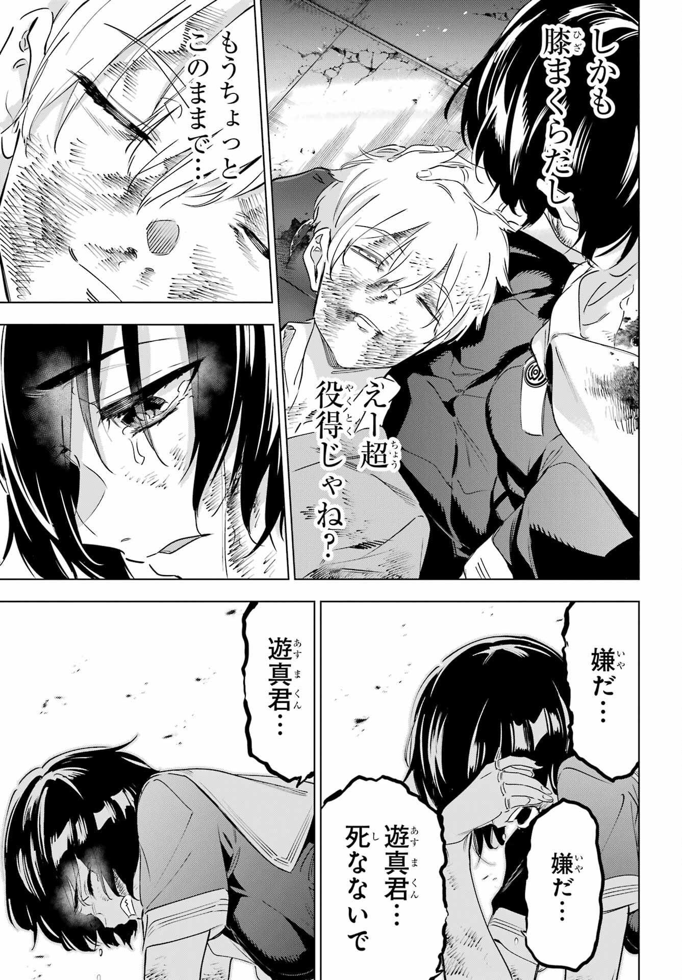 Kaijin Reijou Chapter 41 41ページ