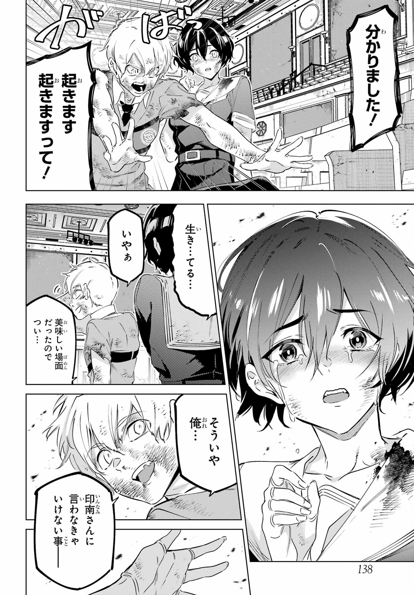 Kaijin Reijou Chapter 41 42ページ